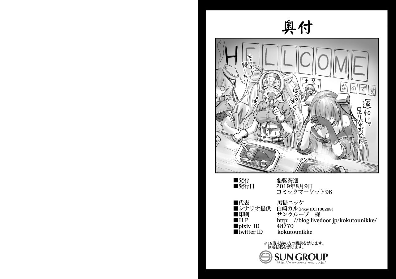 [Akutensoushin (Kokutou Nikke)] Kanmusu Chakunin Johnston & Gambier Bay Kyousei Taikan Meirei (Kantai Collection -KanColle-) [Digital] imagen número 54