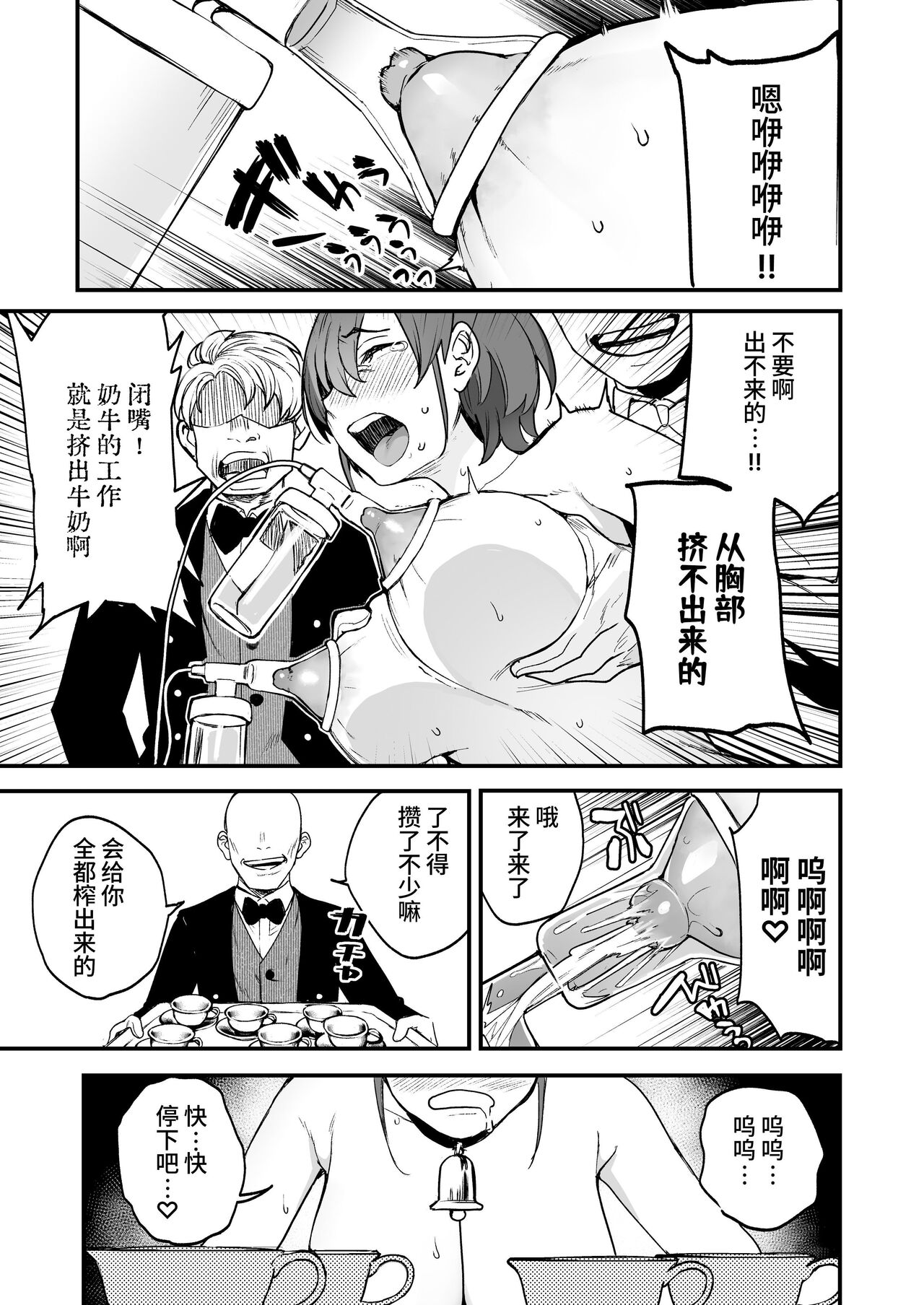 [I'm moralist (Yanagihara Mitsuki, TakaMaga Harassment, ababari)] Ike Mesu Shitsuji no Mazo Ochi Tettei Kenshuu [Chinese][Digital] image number 24