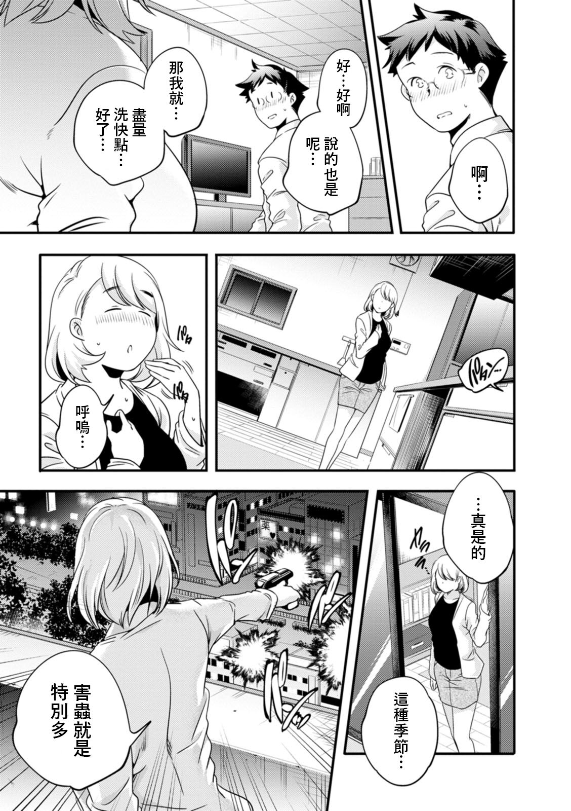 山崎かずま] フルメタルママ  (果樹園)  中文翻譯 изображение № 5