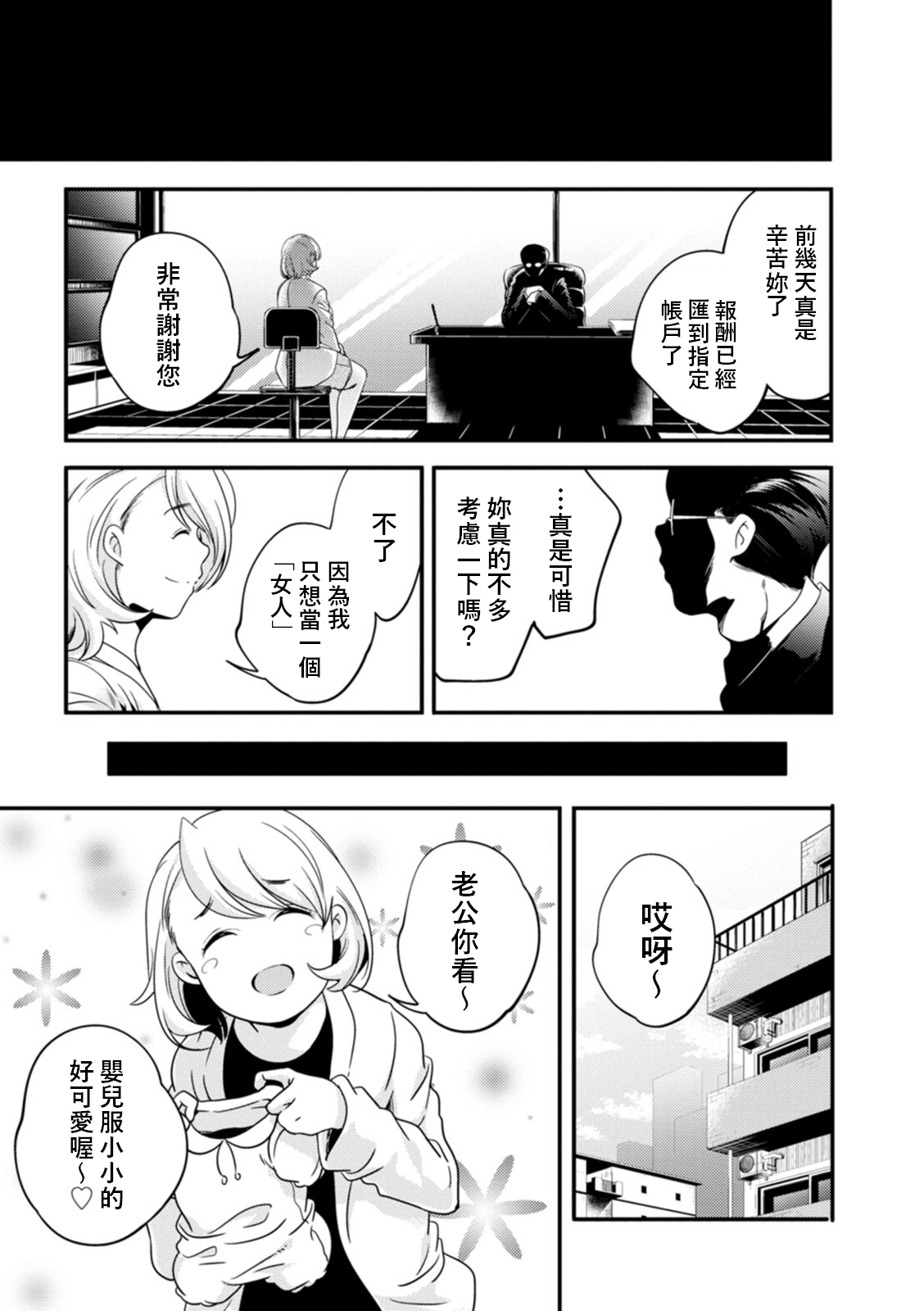 山崎かずま] フルメタルママ  (果樹園)  中文翻譯 изображение № 19