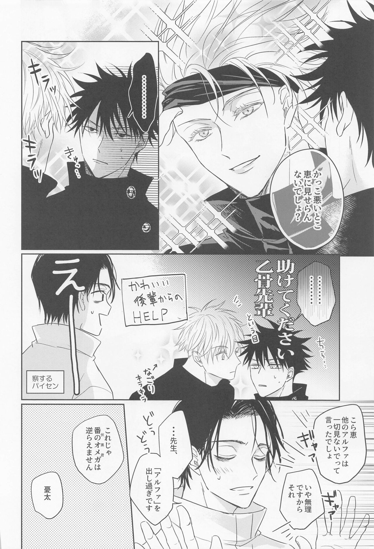 [taiGsutsu] orenokoibitohashoshinshaarufua (jujutsukaisen) 图片编号 5