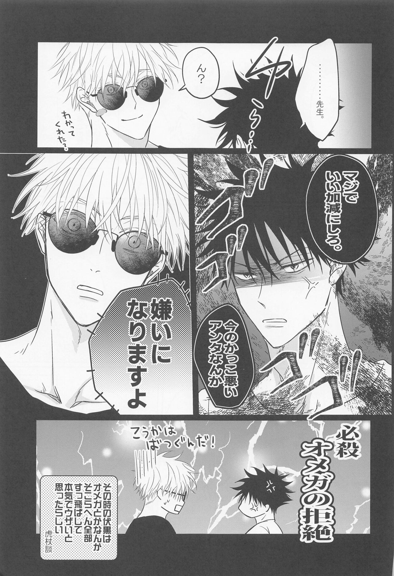 [taiGsutsu] orenokoibitohashoshinshaarufua (jujutsukaisen) 图片编号 10