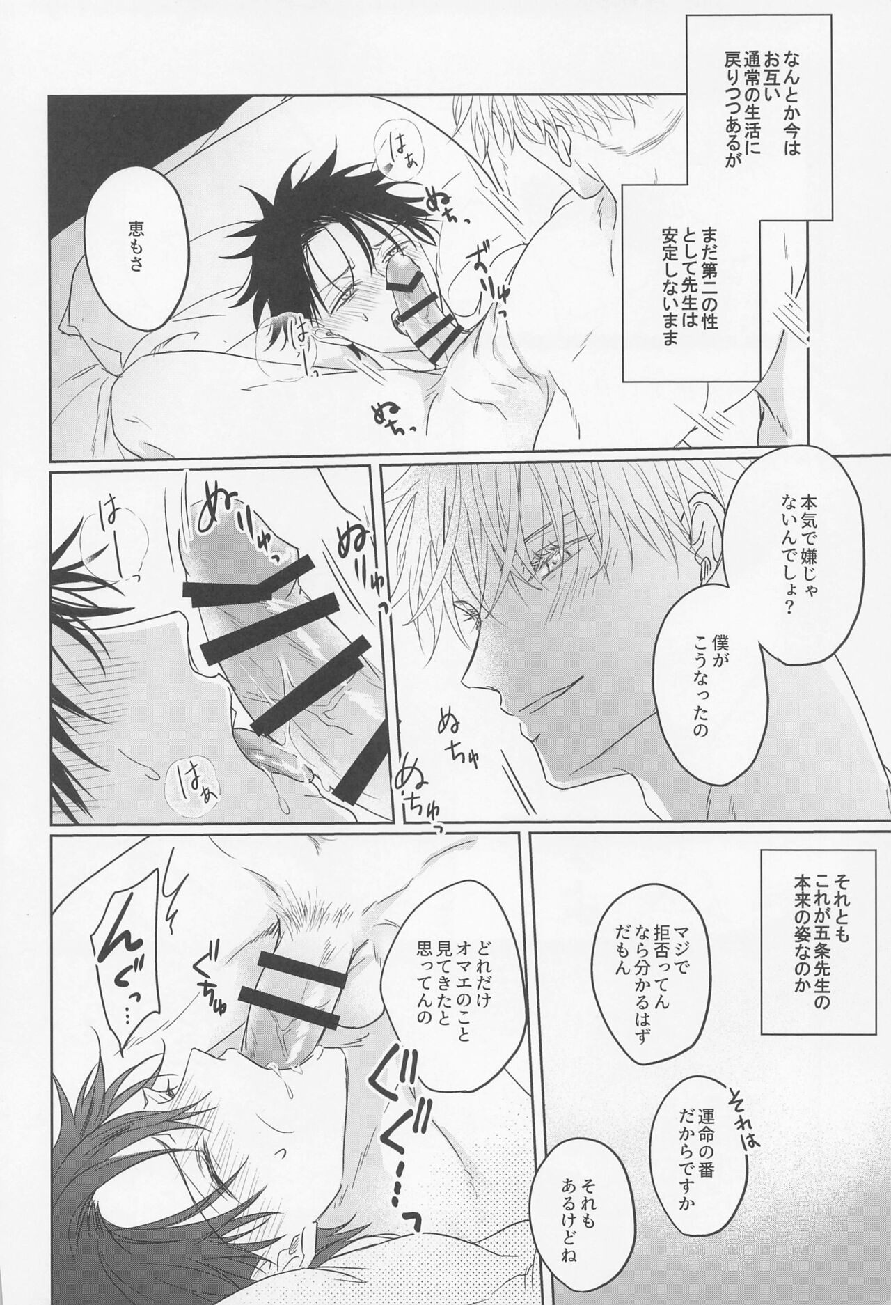 [taiGsutsu] orenokoibitohashoshinshaarufua (jujutsukaisen) 图片编号 11