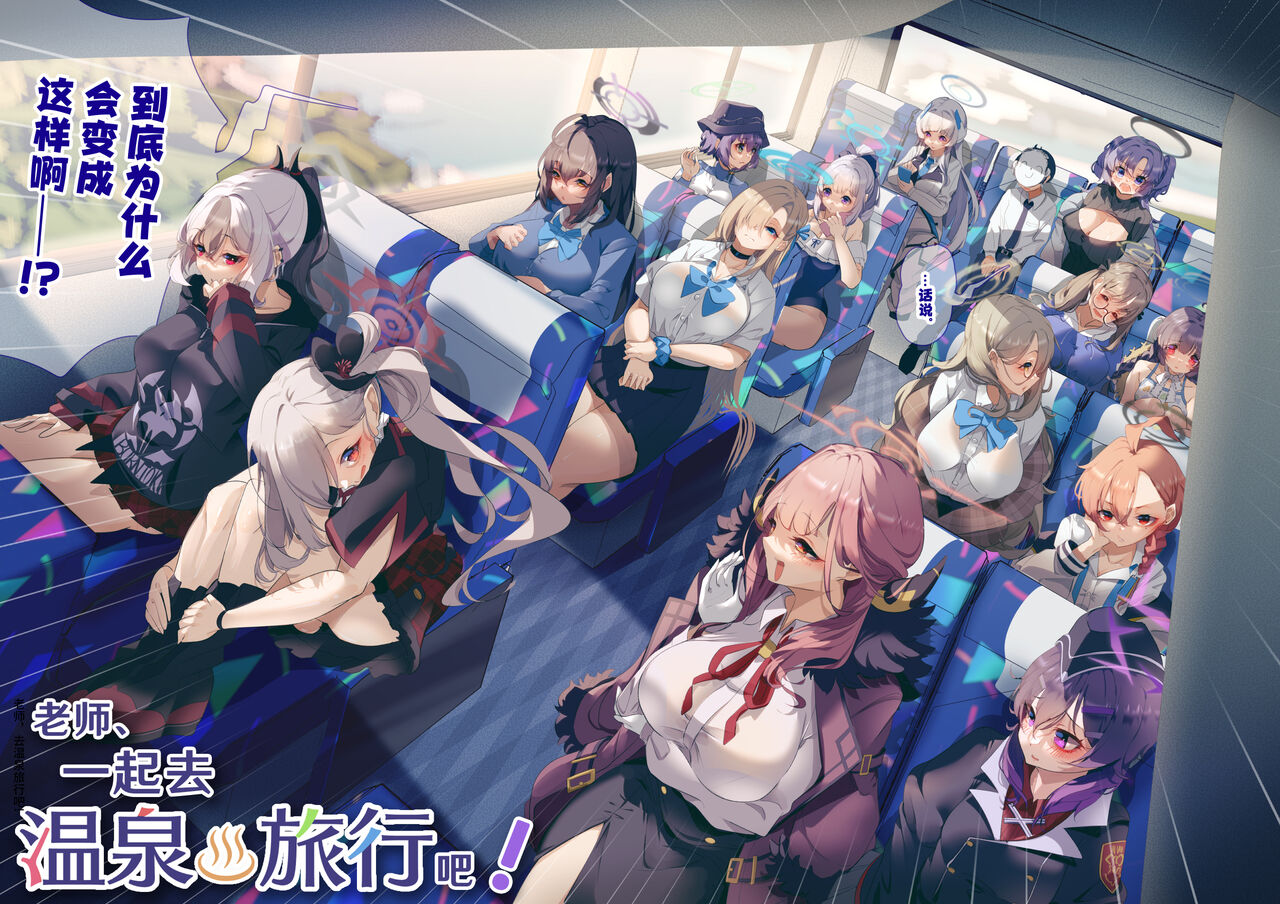 [sksk-chan 2-gouten (sksk-chan)] Sensei, Onsen Ryokou ni Ikimashou! | 老师、一起去温泉旅行吧! (Blue Archive) [Chinese] [欶澜汉化组] [Digital] imagen número 4
