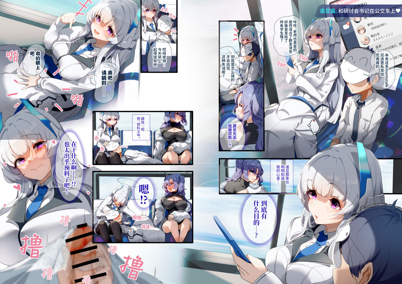 [sksk-chan 2-gouten (sksk-chan)] Sensei, Onsen Ryokou ni Ikimashou! | 老师、一起去温泉旅行吧! (Blue Archive) [Chinese] [欶澜汉化组] [Digital] imagen número 6