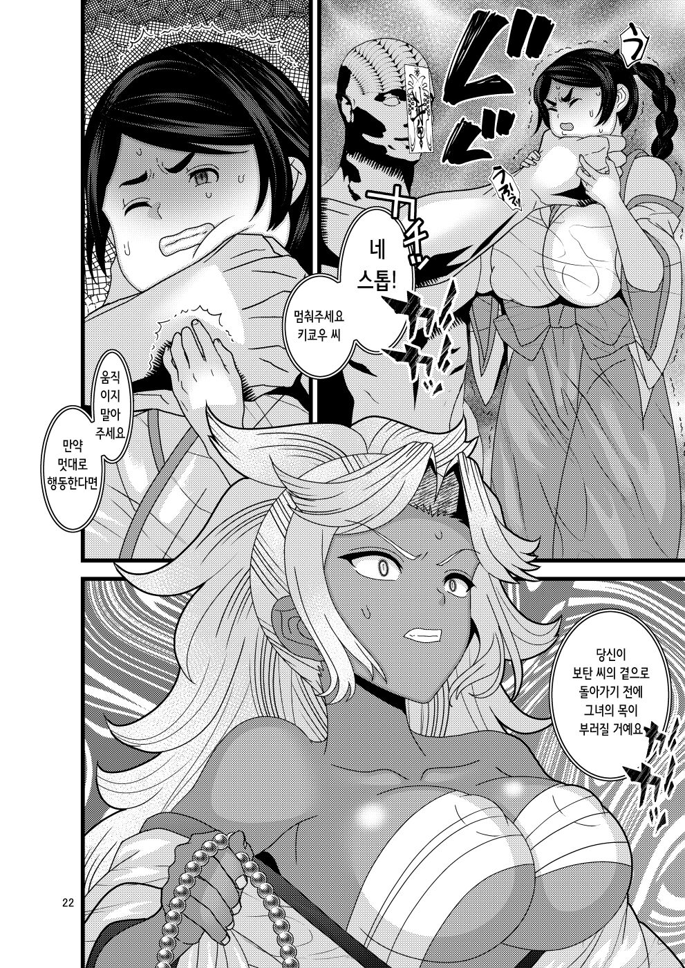 [Botamochi no Utage (Nayuzaki Natsumi)] Ochiru Hana Botan to Kikyou Hen Ni | 떨어지는 꽃 보탄과 키쿄우 편 2 [Korean] 图片编号 23