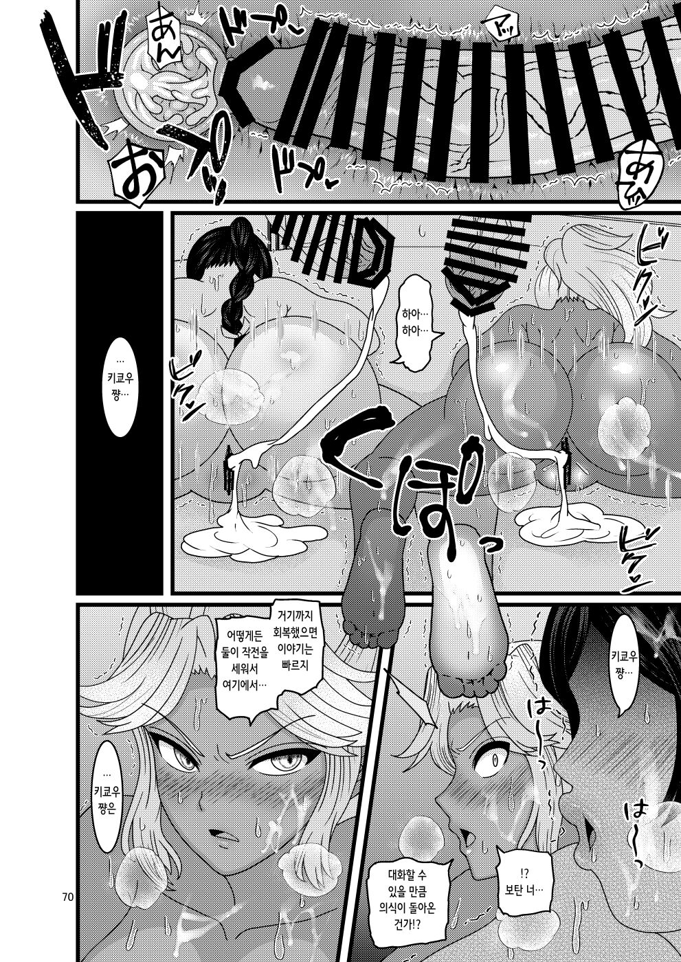 [Botamochi no Utage (Nayuzaki Natsumi)] Ochiru Hana Botan to Kikyou Hen Ni | 떨어지는 꽃 보탄과 키쿄우 편 2 [Korean] 图片编号 71