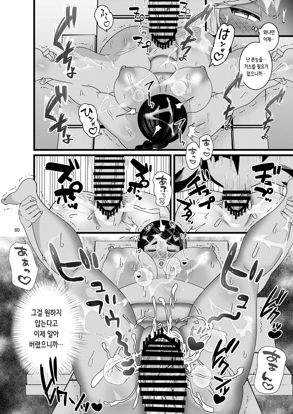 [Botamochi no Utage (Nayuzaki Natsumi)] Ochiru Hana Botan to Kikyou Hen Ni | 떨어지는 꽃 보탄과 키쿄우 편 2 [Korean] 图片编号 81