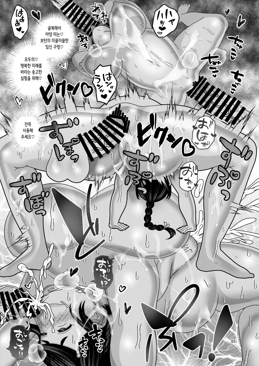 [Botamochi no Utage (Nayuzaki Natsumi)] Ochiru Hana Botan to Kikyou Hen Ni | 떨어지는 꽃 보탄과 키쿄우 편 2 [Korean] 图片编号 86