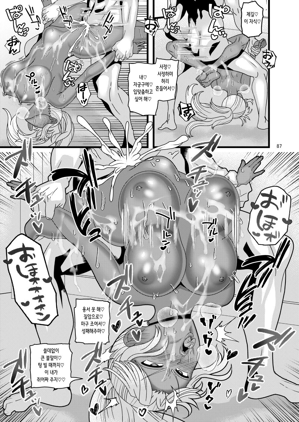 [Botamochi no Utage (Nayuzaki Natsumi)] Ochiru Hana Botan to Kikyou Hen Ni | 떨어지는 꽃 보탄과 키쿄우 편 2 [Korean] 图片编号 88