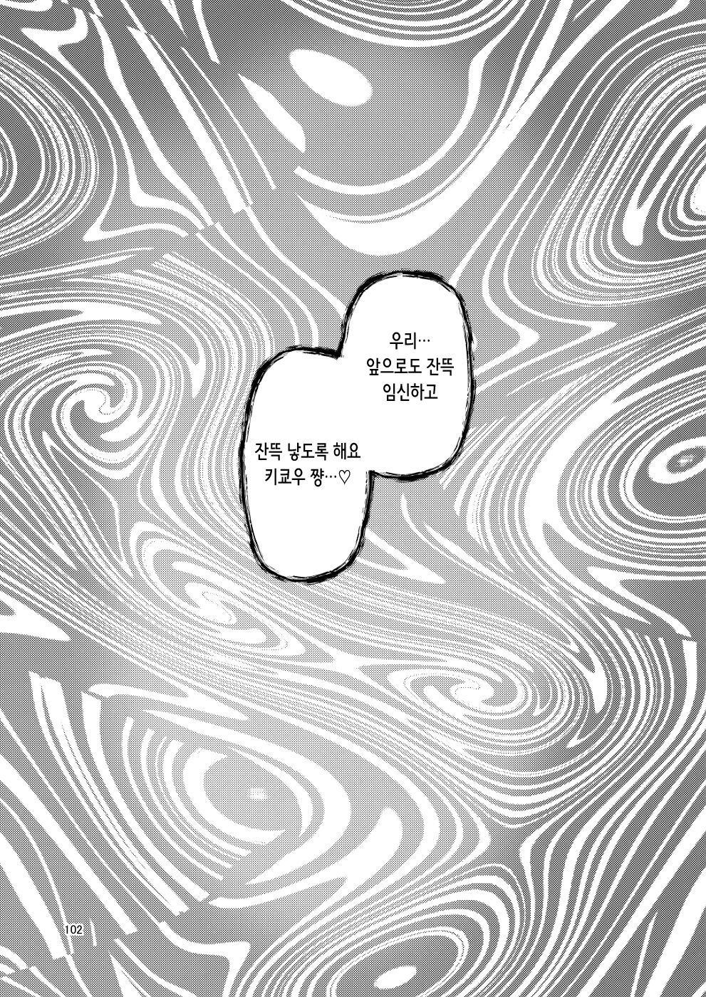 [Botamochi no Utage (Nayuzaki Natsumi)] Ochiru Hana Botan to Kikyou Hen Ni | 떨어지는 꽃 보탄과 키쿄우 편 2 [Korean] 图片编号 103