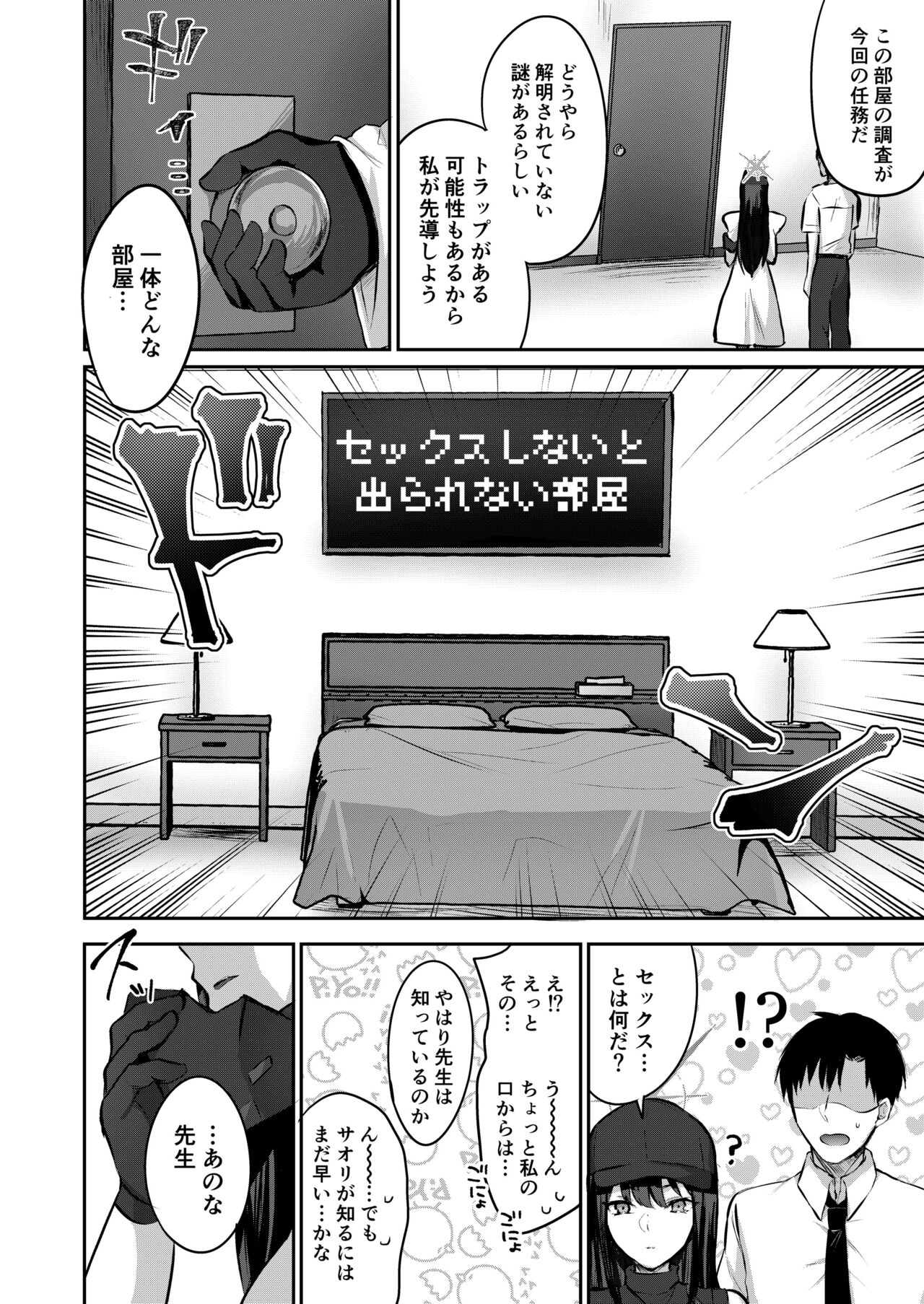 サオリと×××しないと出られない部屋 5eme image