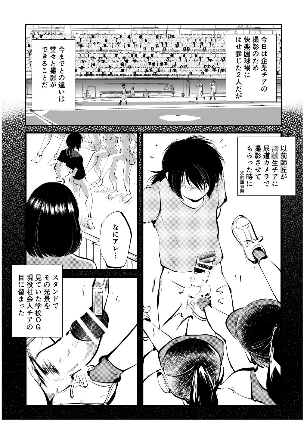 [Pecan (Makunouchi)] Kinkeri Cheer Girl VS Tosatsuma Shakai Hito Cheer Girl-hen image number 4