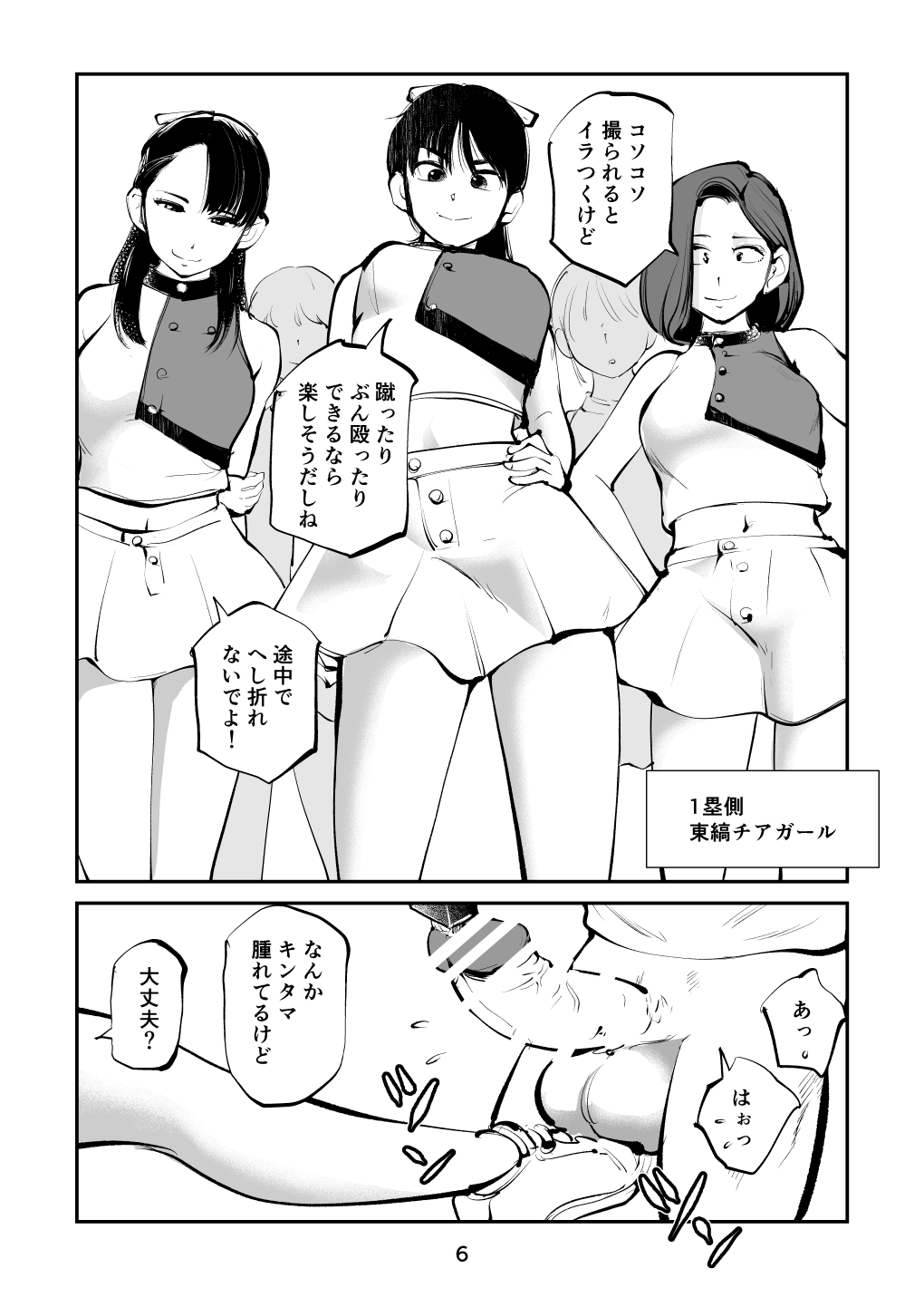 [Pecan (Makunouchi)] Kinkeri Cheer Girl VS Tosatsuma Shakai Hito Cheer Girl-hen image number 6