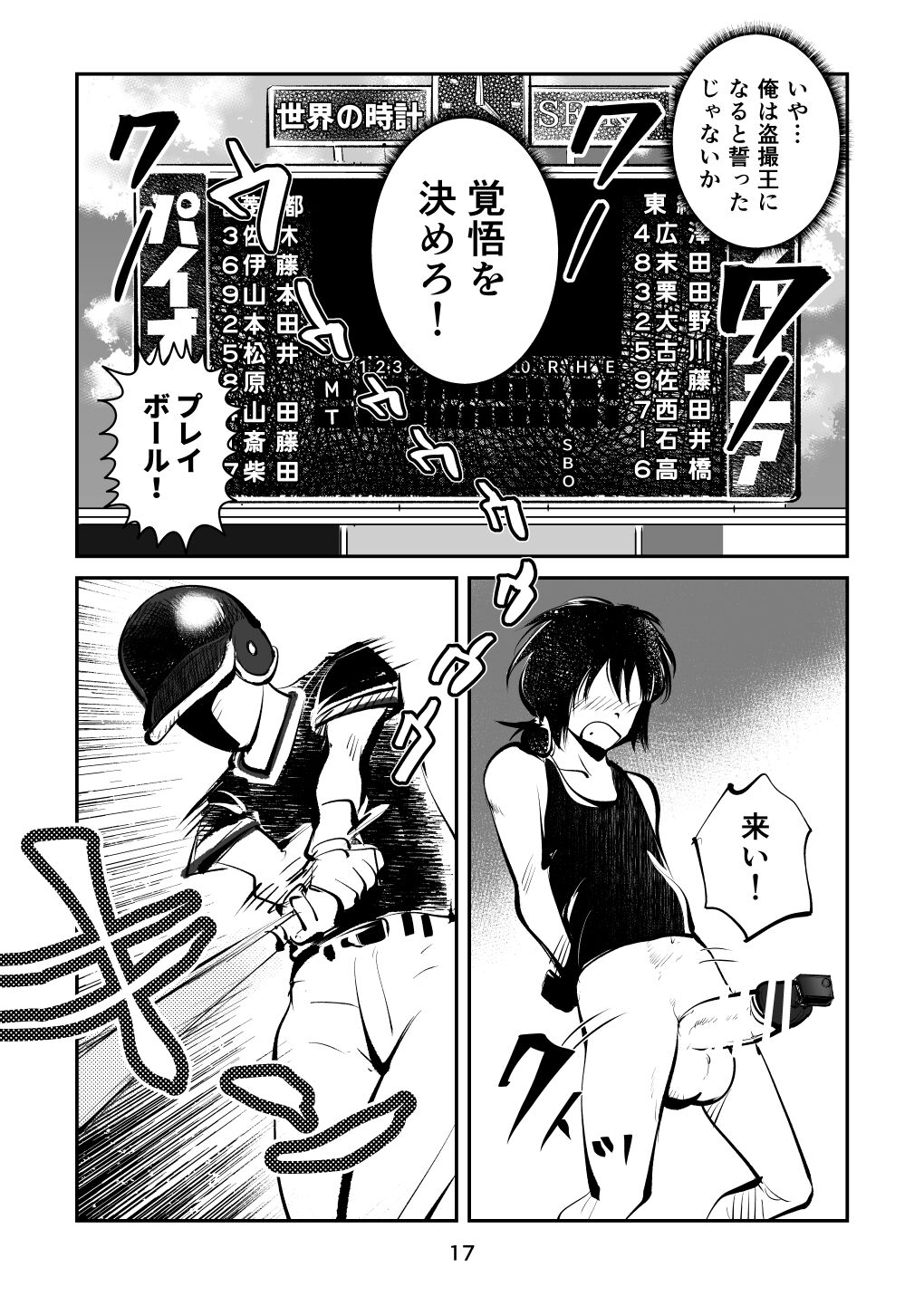 [Pecan (Makunouchi)] Kinkeri Cheer Girl VS Tosatsuma Shakai Hito Cheer Girl-hen image number 17