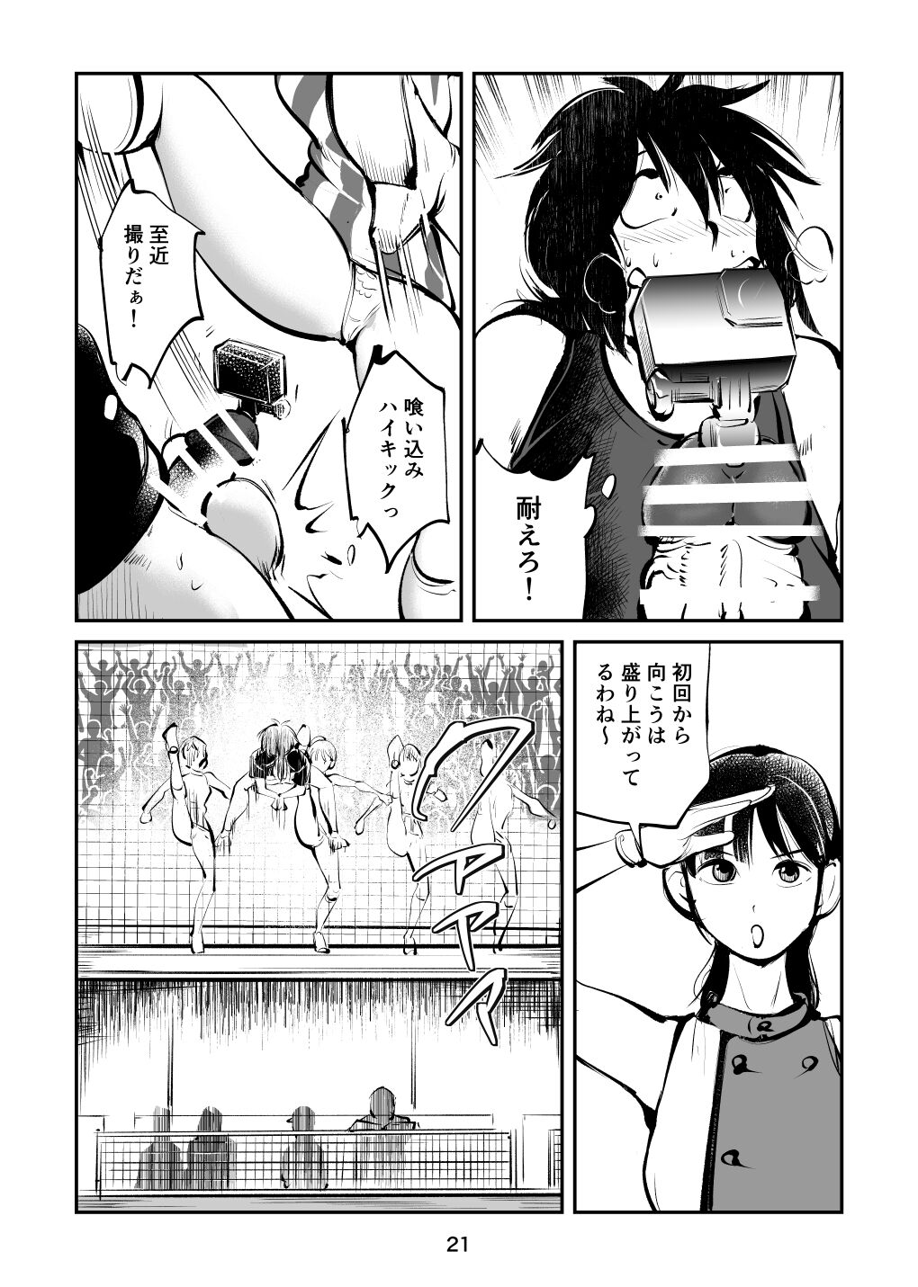 [Pecan (Makunouchi)] Kinkeri Cheer Girl VS Tosatsuma Shakai Hito Cheer Girl-hen image number 21