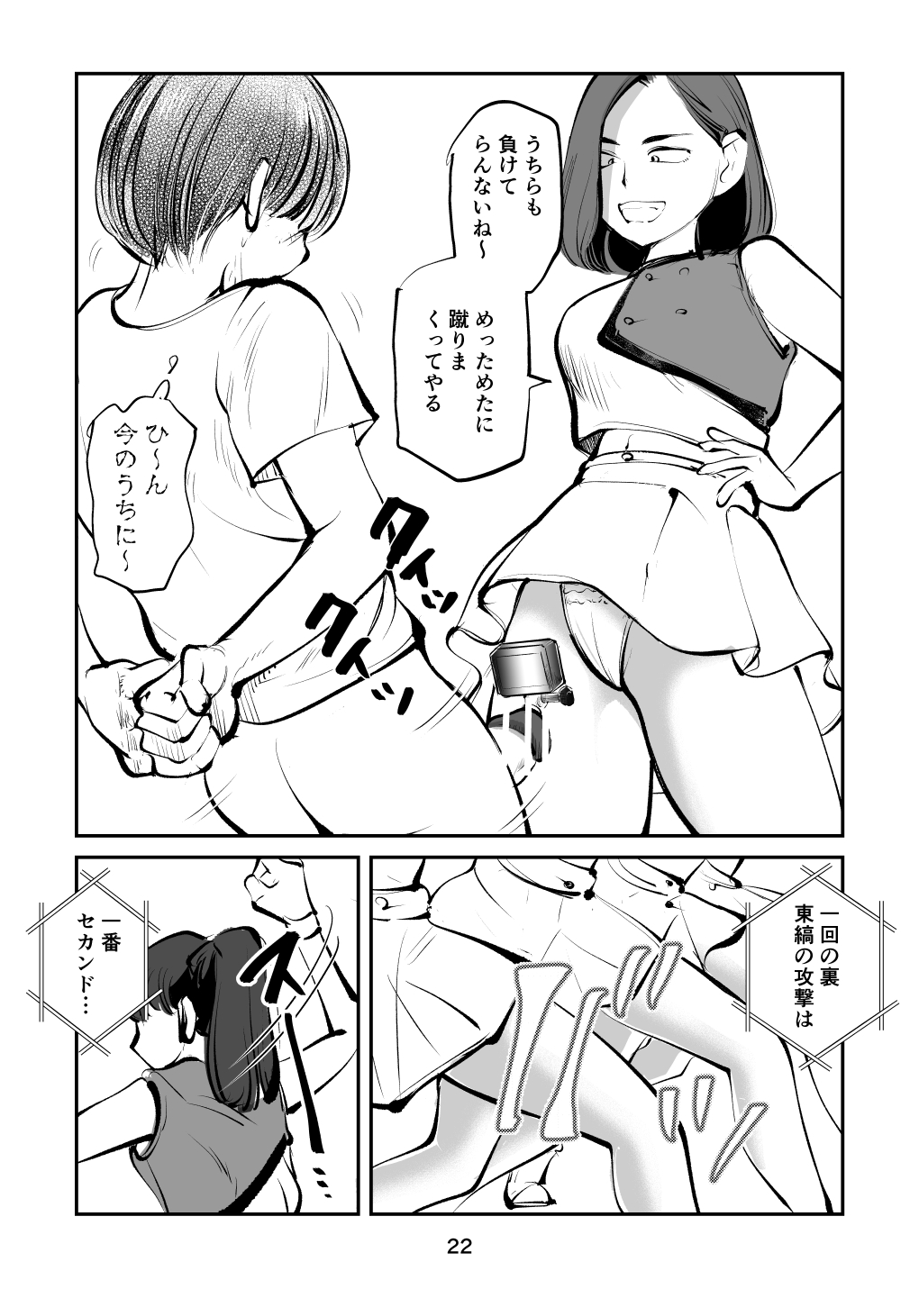 [Pecan (Makunouchi)] Kinkeri Cheer Girl VS Tosatsuma Shakai Hito Cheer Girl-hen image number 22