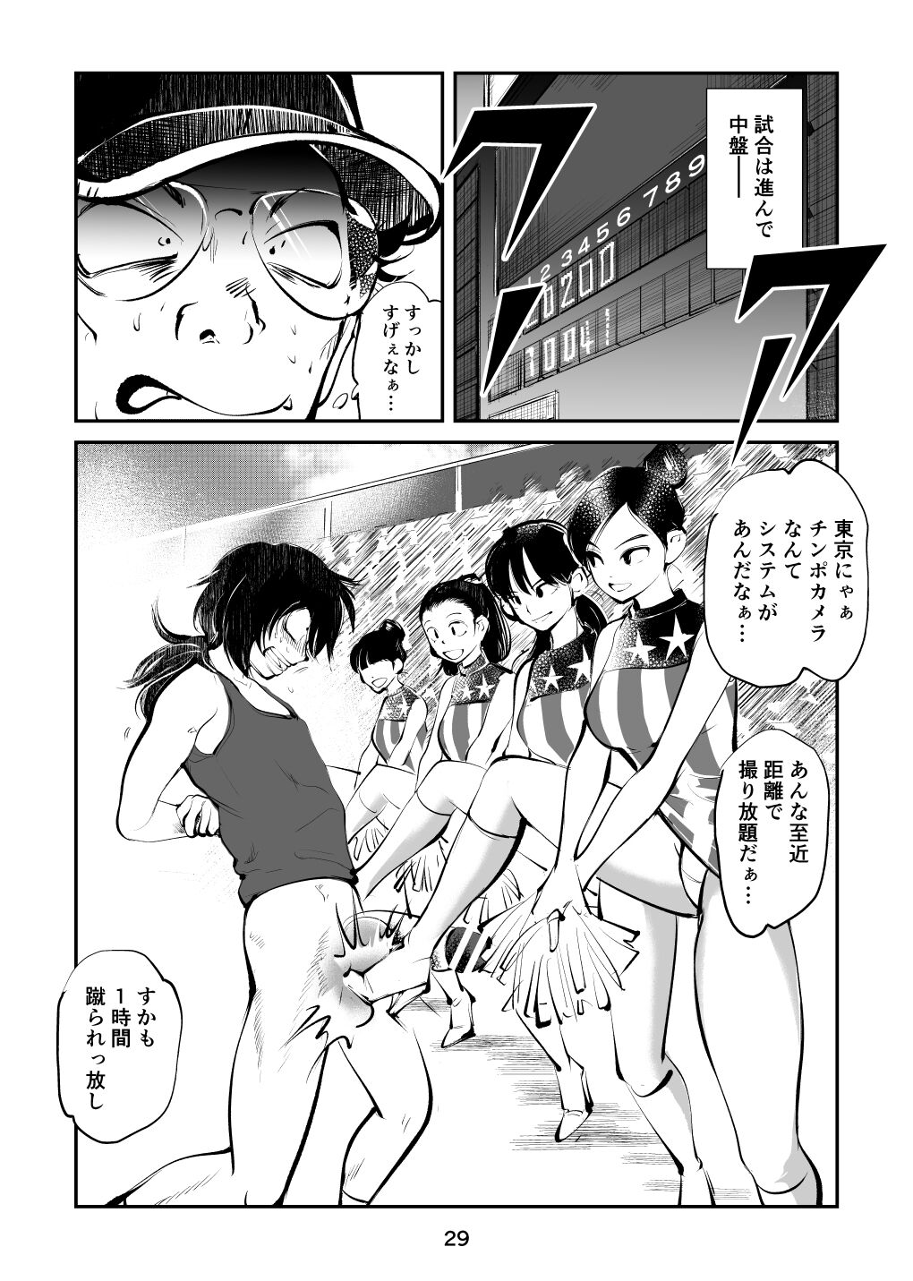 [Pecan (Makunouchi)] Kinkeri Cheer Girl VS Tosatsuma Shakai Hito Cheer Girl-hen image number 29