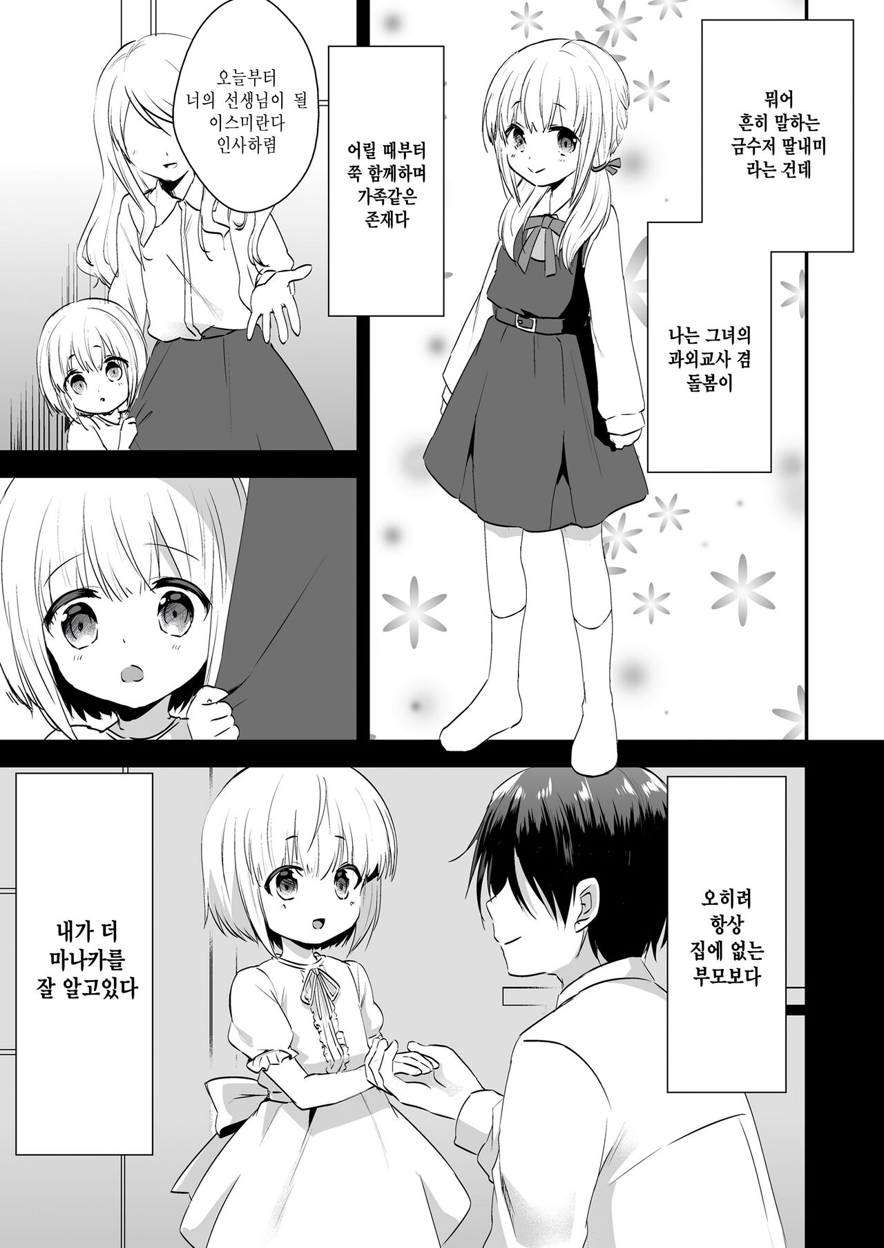 [Marimo] Ore no Manaka (COMIC LO 2023-08) [Korean] [Digital] numero di immagine  3