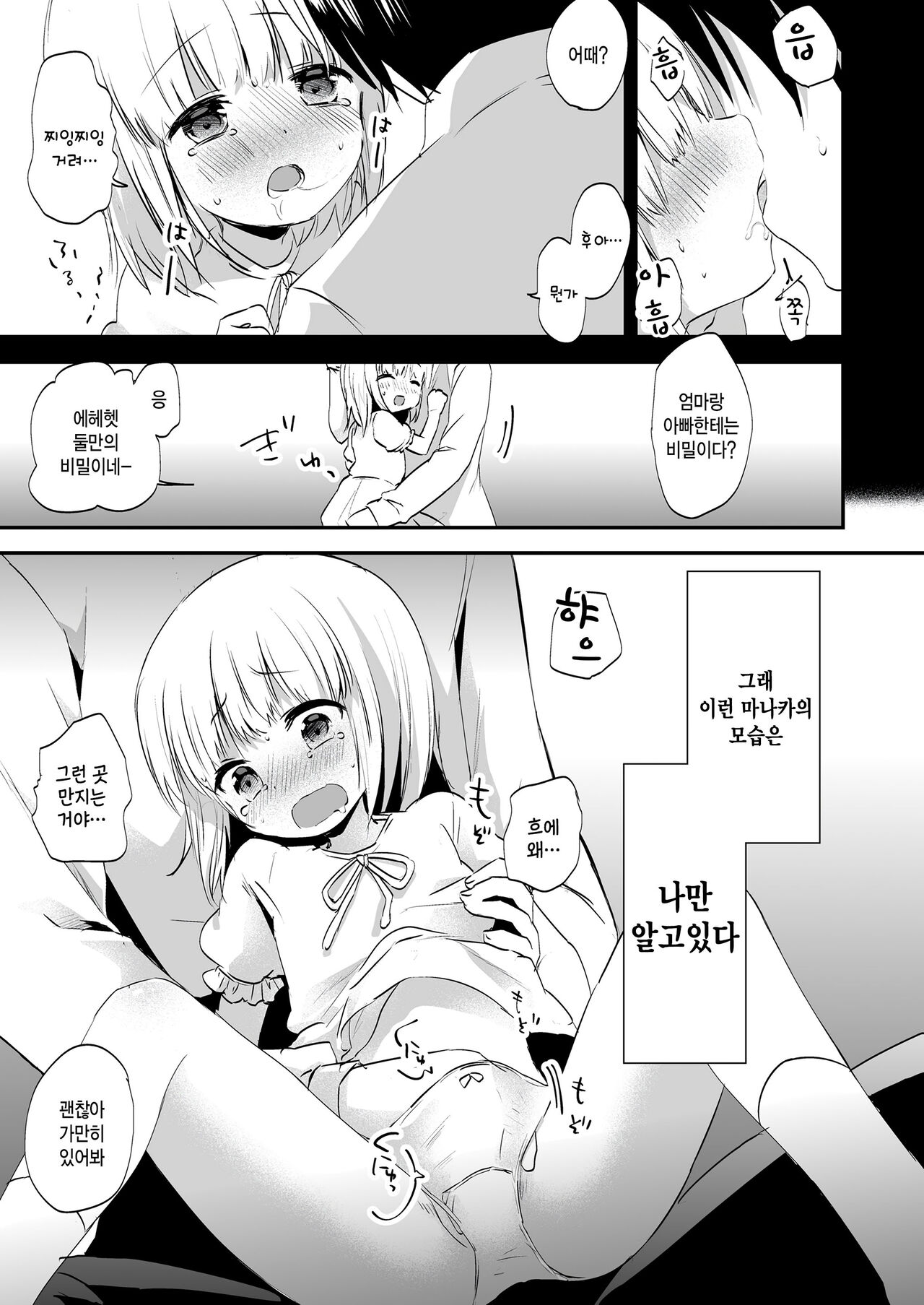 [Marimo] Ore no Manaka (COMIC LO 2023-08) [Korean] [Digital] numero di immagine  7