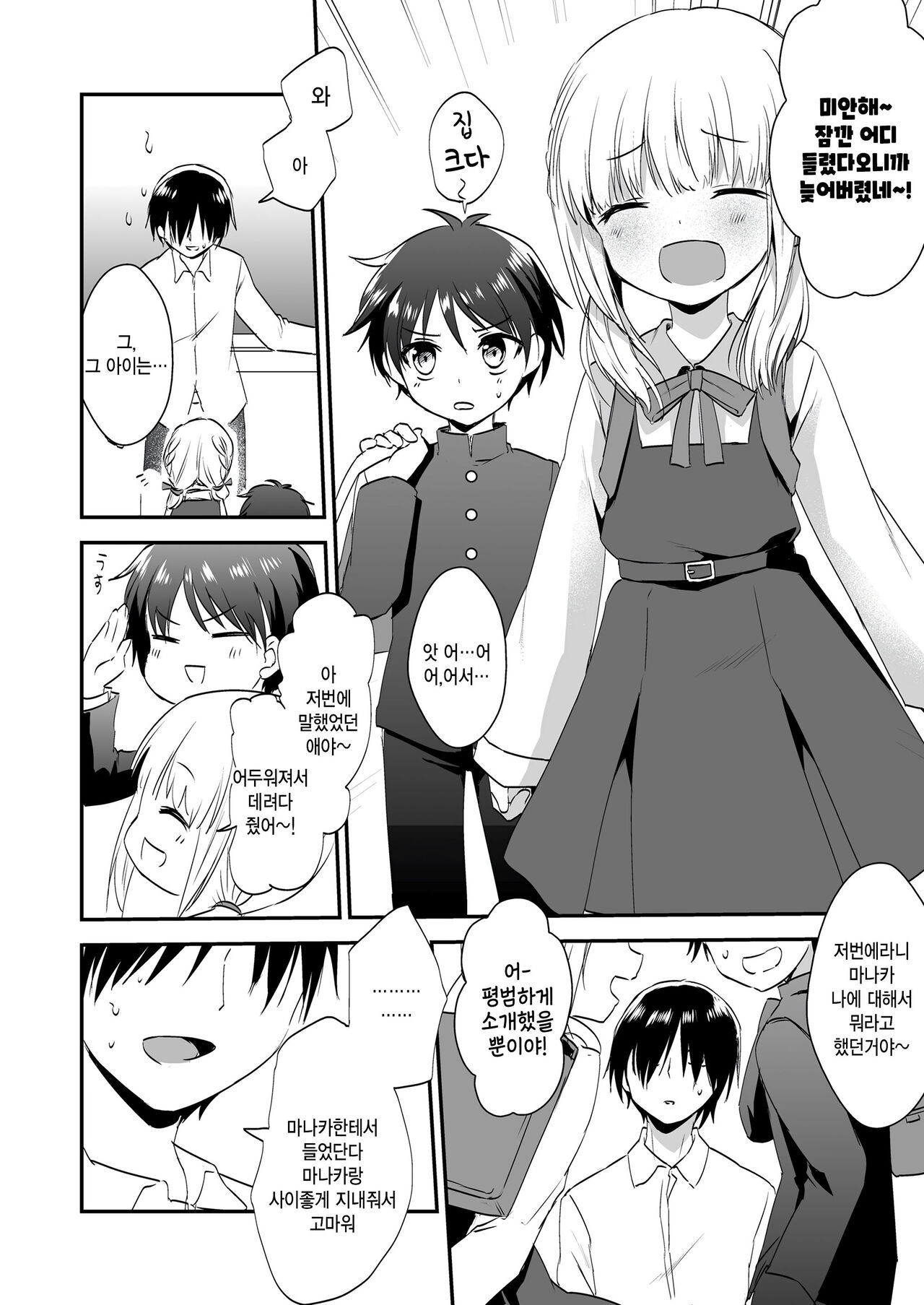 [Marimo] Ore no Manaka (COMIC LO 2023-08) [Korean] [Digital] numero di immagine  16