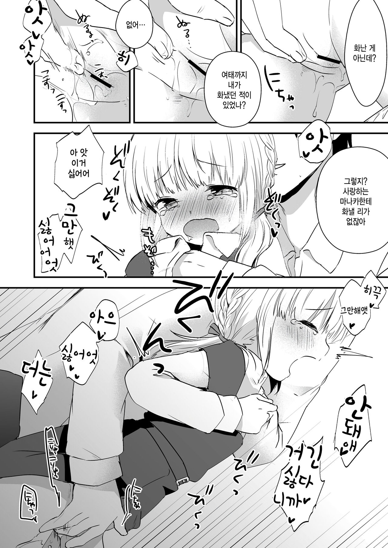 [Marimo] Ore no Manaka (COMIC LO 2023-08) [Korean] [Digital] numero di immagine  20