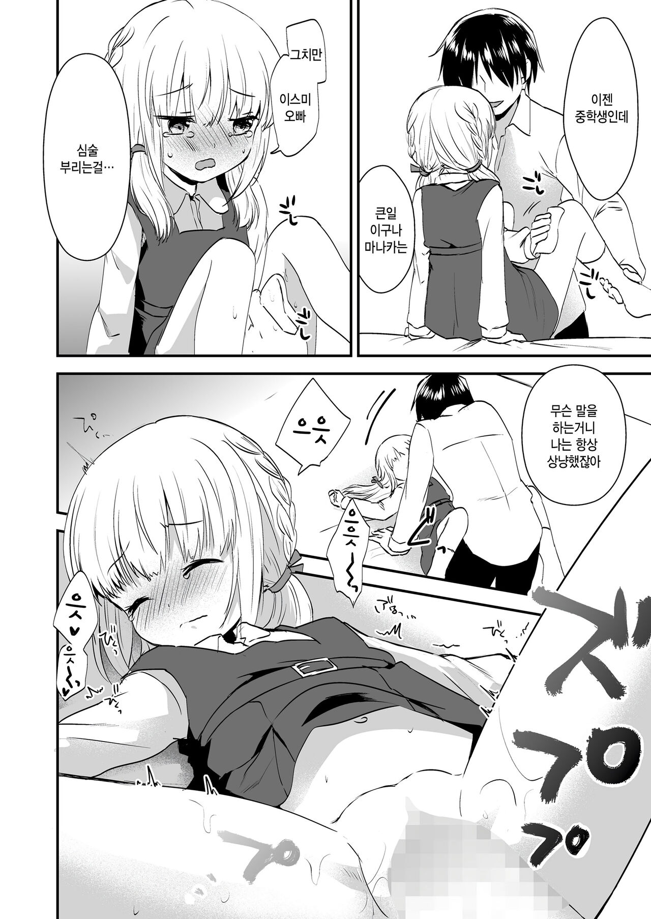 [Marimo] Ore no Manaka (COMIC LO 2023-08) [Korean] [Digital] numero di immagine  22