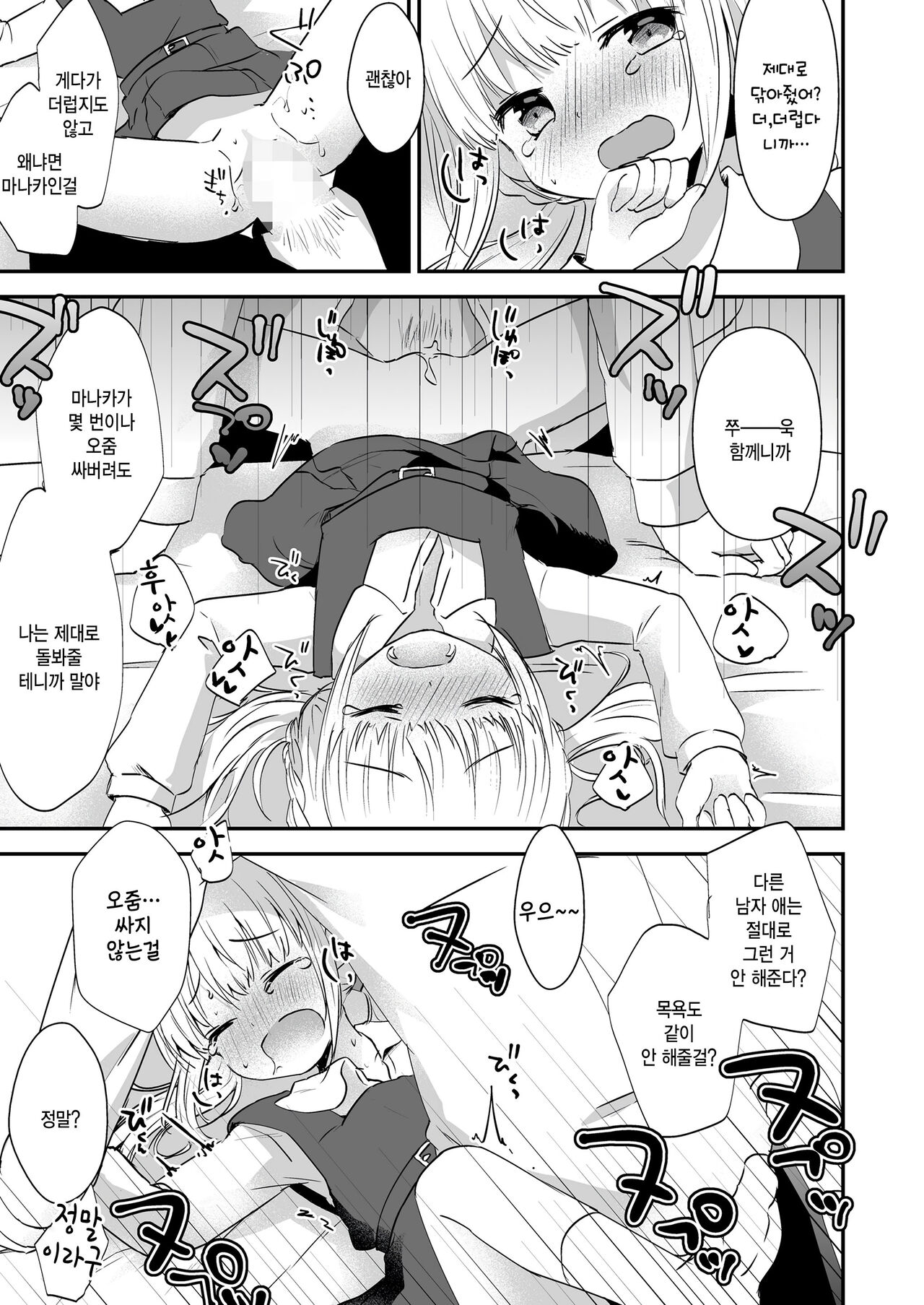 [Marimo] Ore no Manaka (COMIC LO 2023-08) [Korean] [Digital] numero di immagine  23