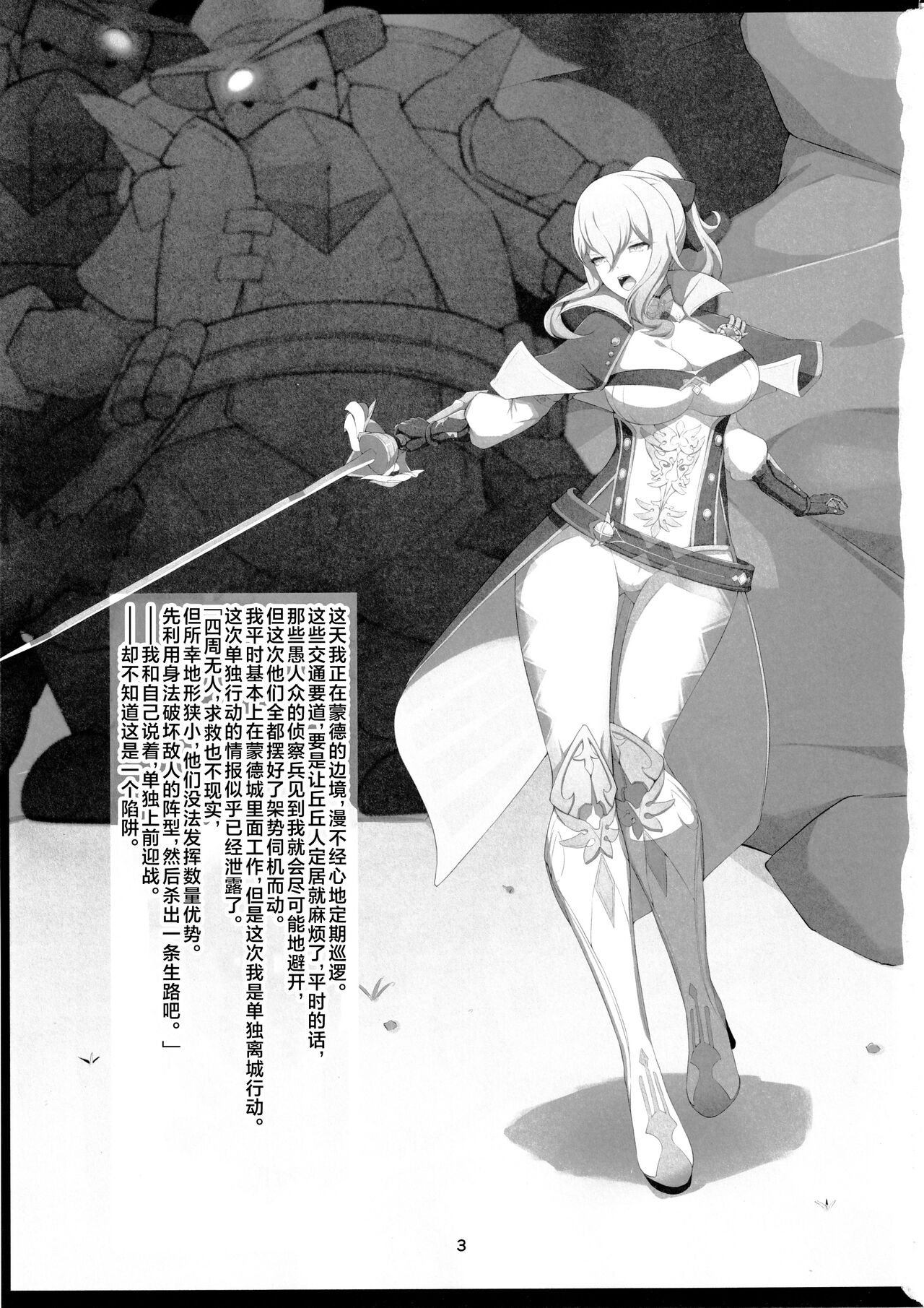 (C102) [No Suitable As Human (Chapa Kari)] Fukisusabu Fuyukaze (Genshin Impact) [Chinese] [黎欧出资汉化] 이미지 번호 2