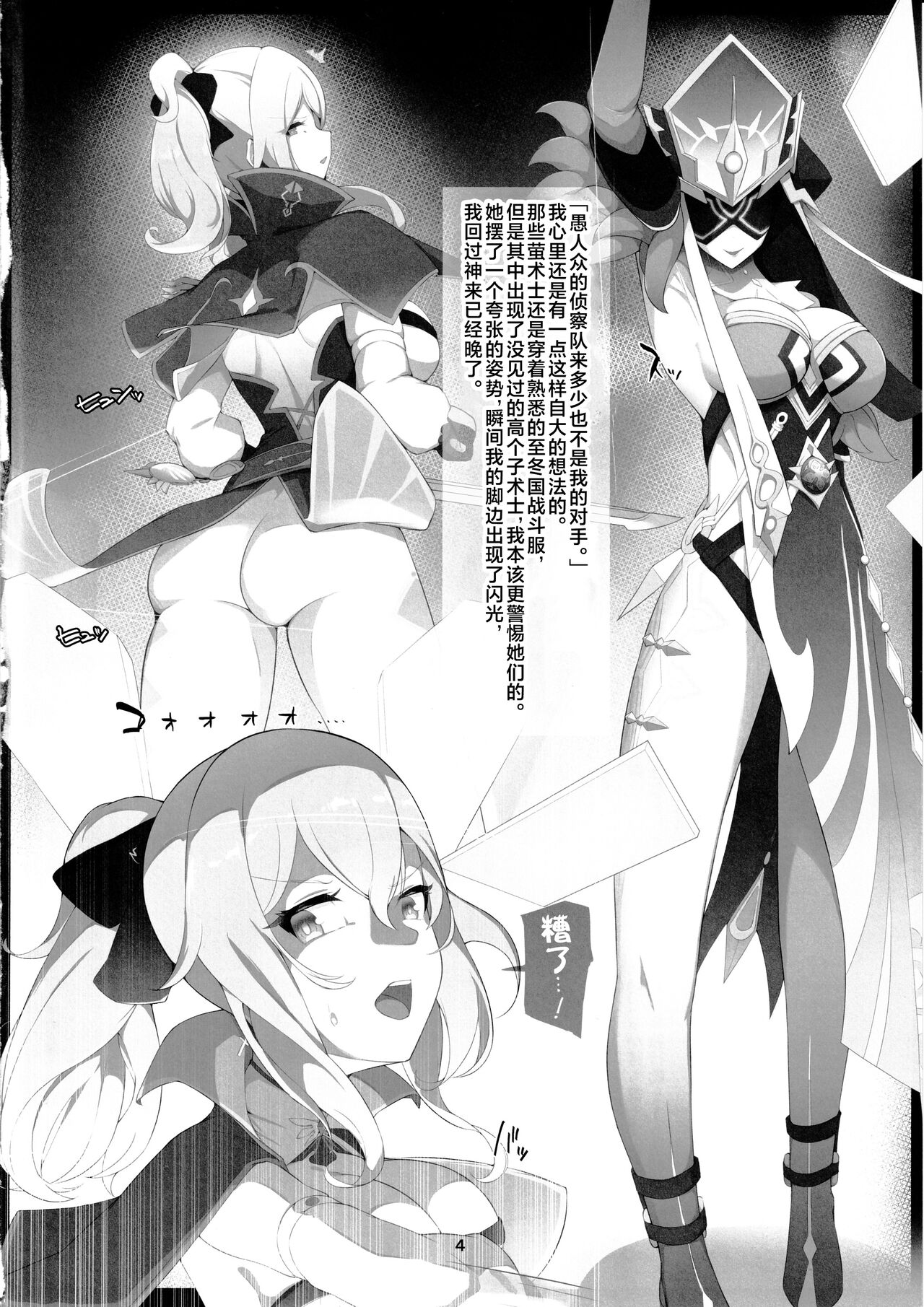 (C102) [No Suitable As Human (Chapa Kari)] Fukisusabu Fuyukaze (Genshin Impact) [Chinese] [黎欧出资汉化] 이미지 번호 3