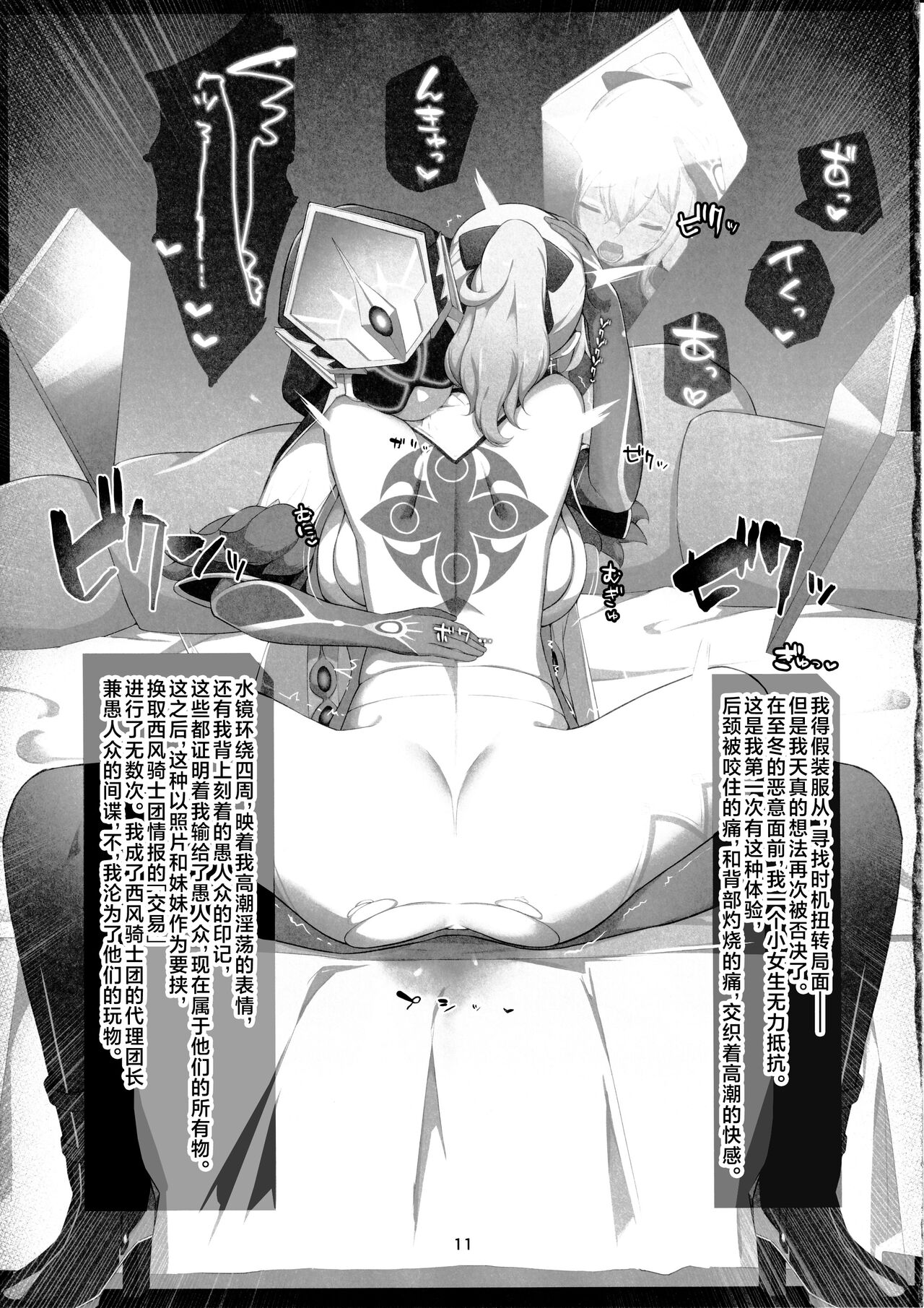 (C102) [No Suitable As Human (Chapa Kari)] Fukisusabu Fuyukaze (Genshin Impact) [Chinese] [黎欧出资汉化] 이미지 번호 10