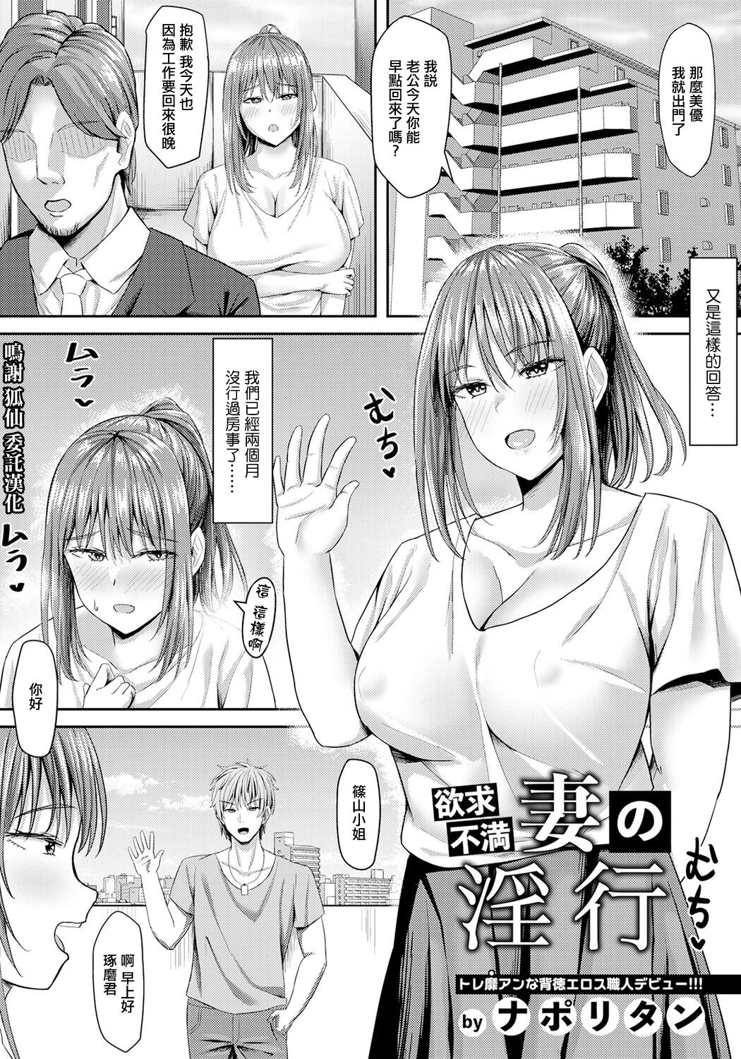 [ナポリタン] 欲求不満妻の淫行[中国翻译] première image