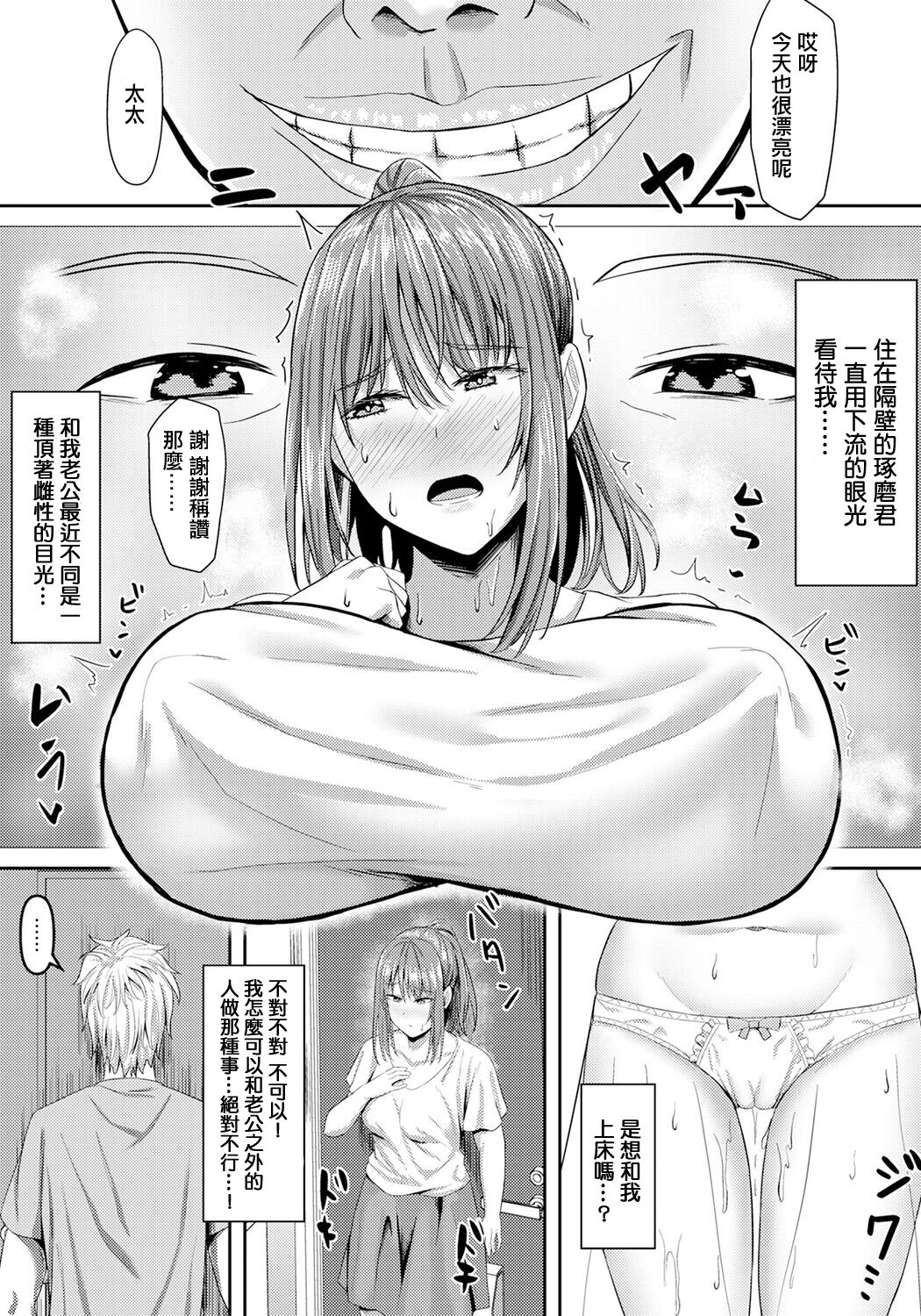 [ナポリタン] 欲求不満妻の淫行[中国翻译] 2eme image