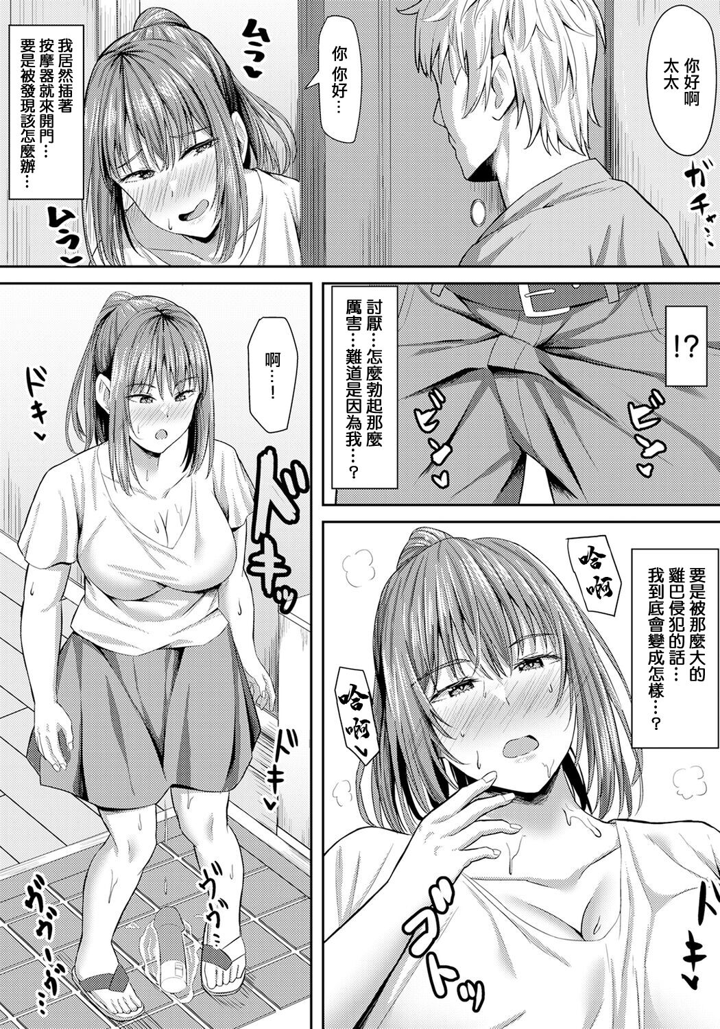 [ナポリタン] 欲求不満妻の淫行[中国翻译] 4eme image