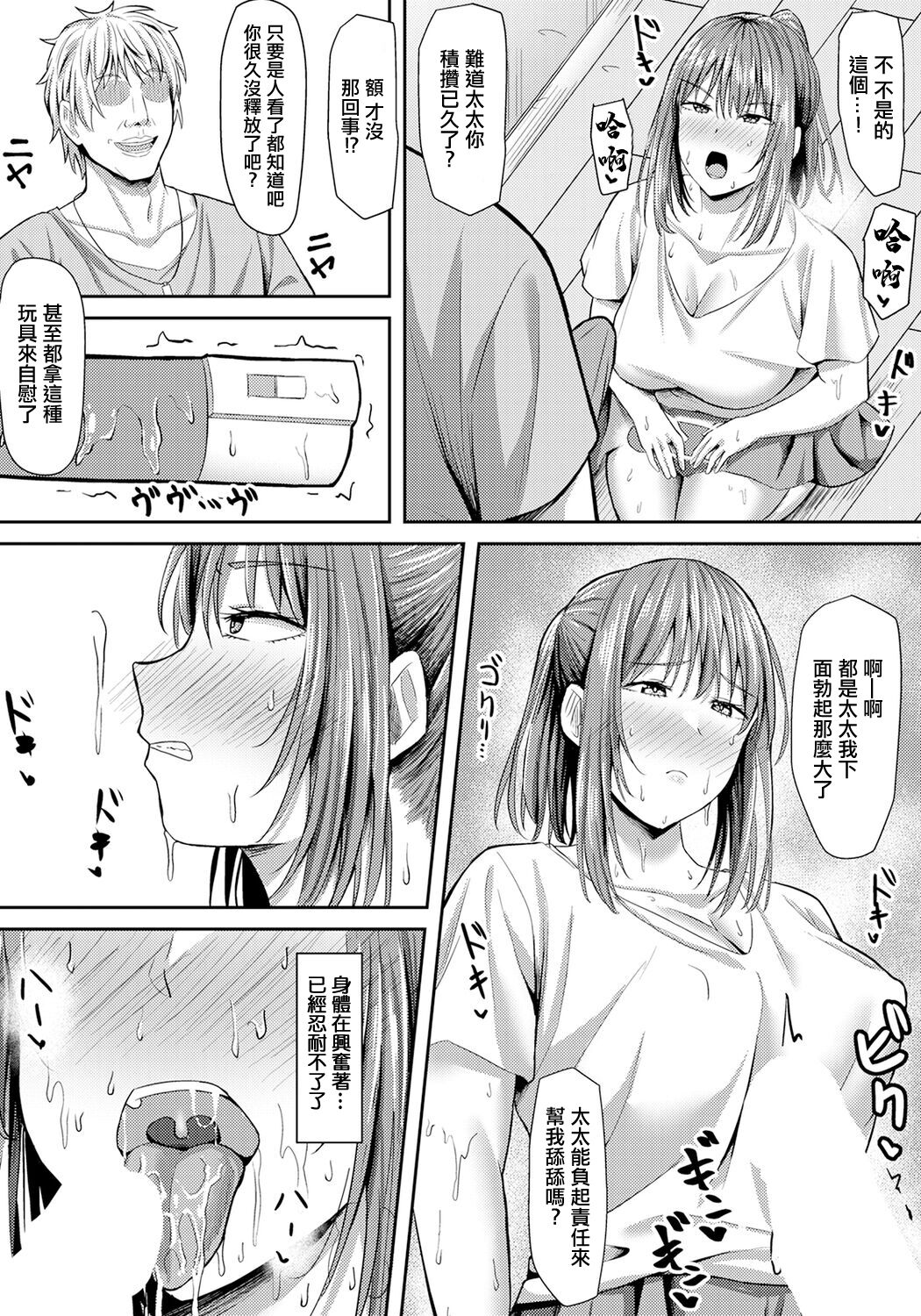 [ナポリタン] 欲求不満妻の淫行[中国翻译] 5eme image