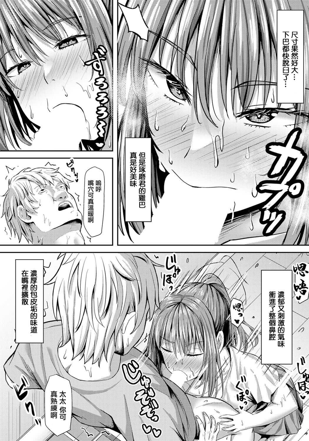 [ナポリタン] 欲求不満妻の淫行[中国翻译] 6eme image