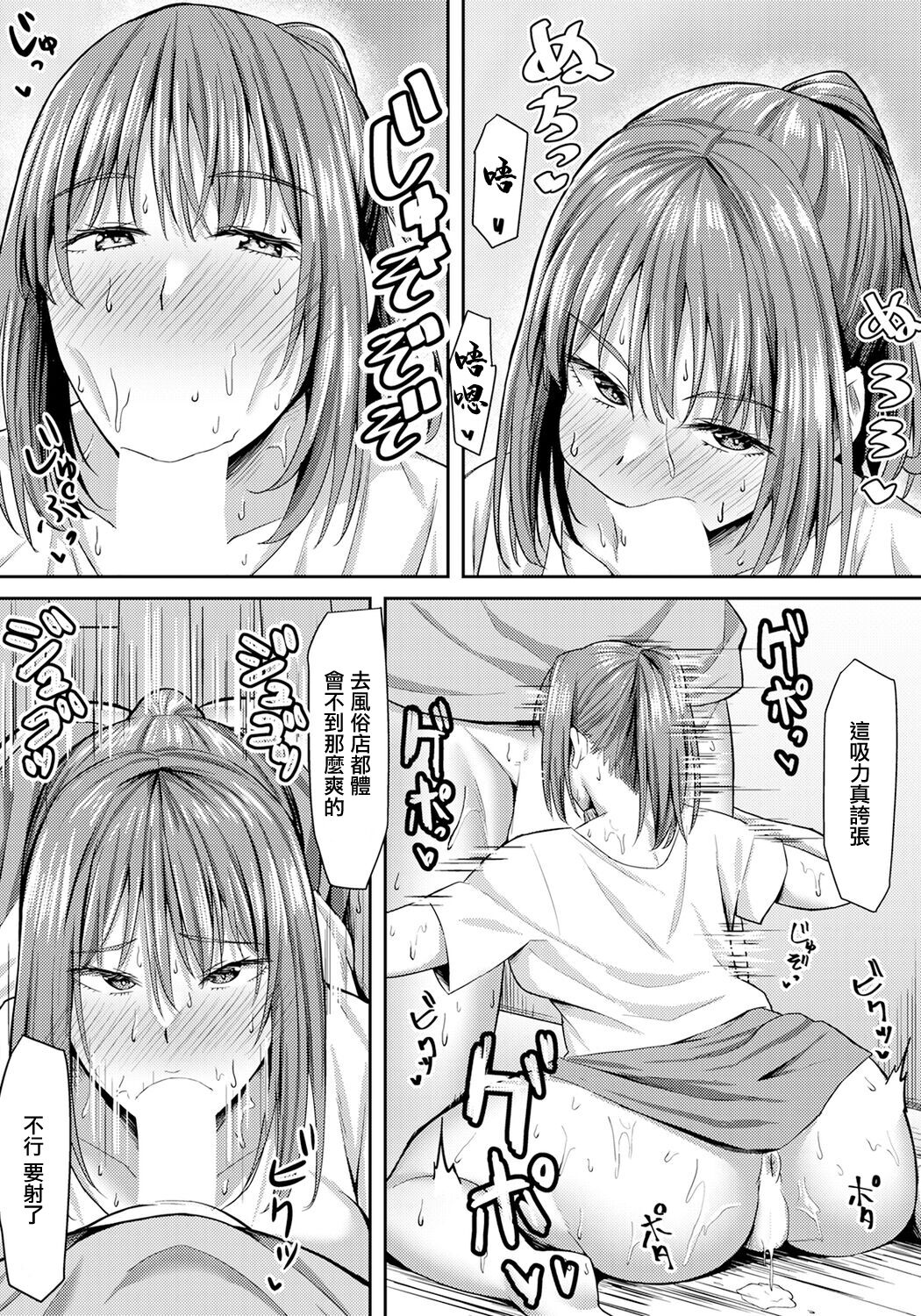 [ナポリタン] 欲求不満妻の淫行[中国翻译] 7eme image