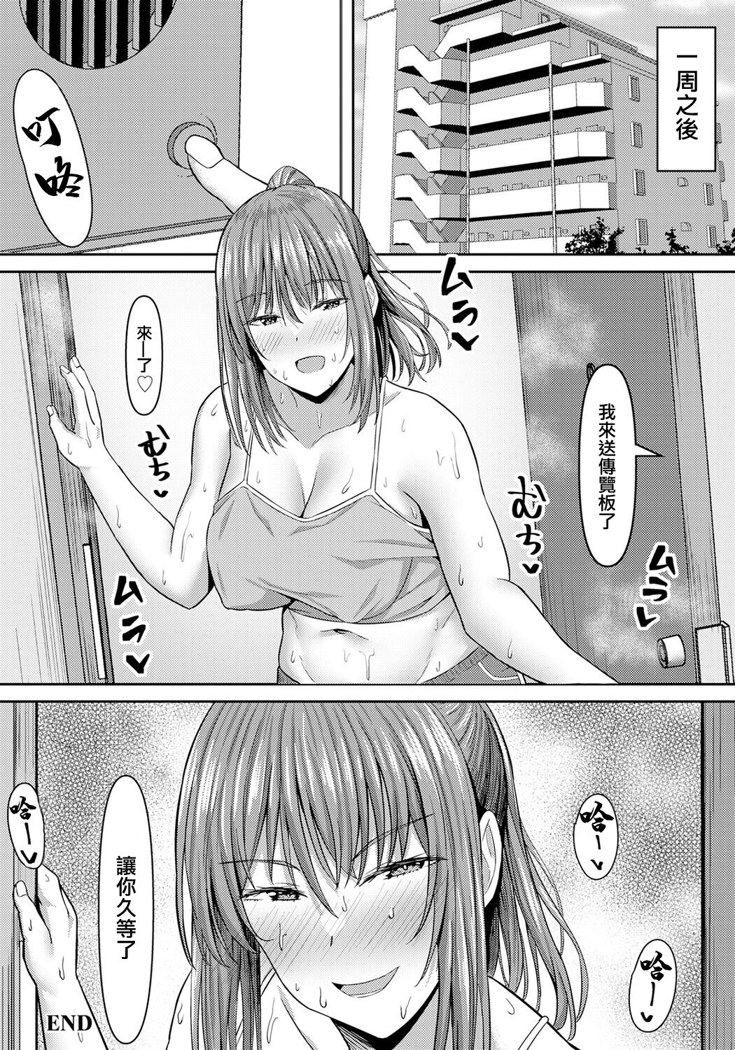 [ナポリタン] 欲求不満妻の淫行[中国翻译] 20eme image