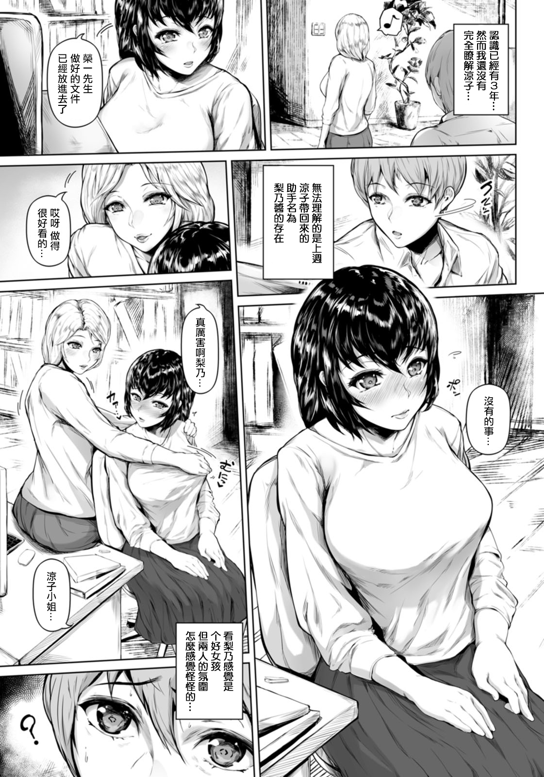 [真夜中足穂] 僕と妻を彼女で結んで[中国翻译] Bildnummer 3