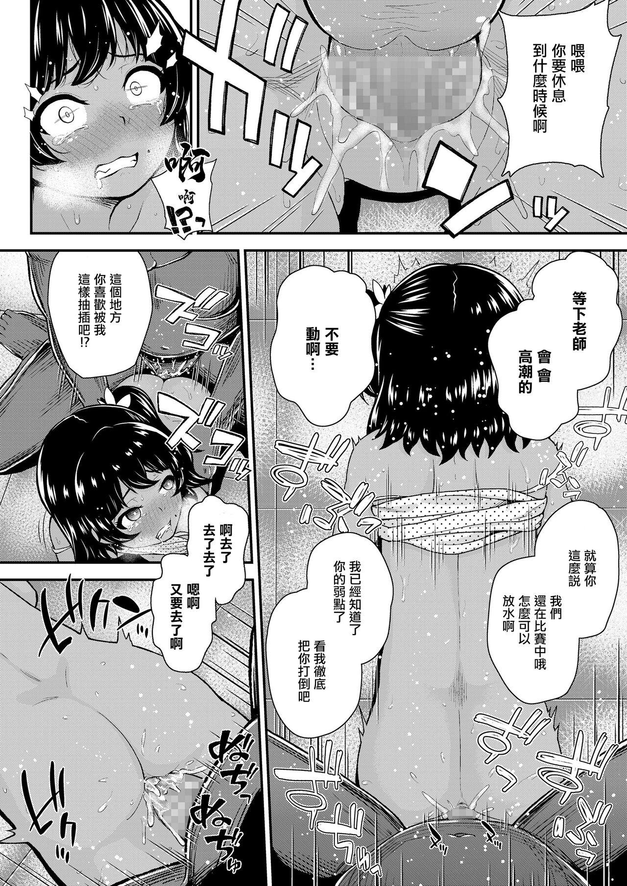 [彦馬ヒロユキ] ビッチなメスガキ転校生[中国翻译] image number 16