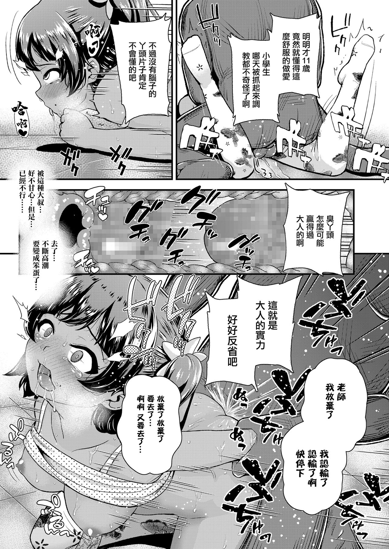 [彦馬ヒロユキ] ビッチなメスガキ転校生[中国翻译] image number 17