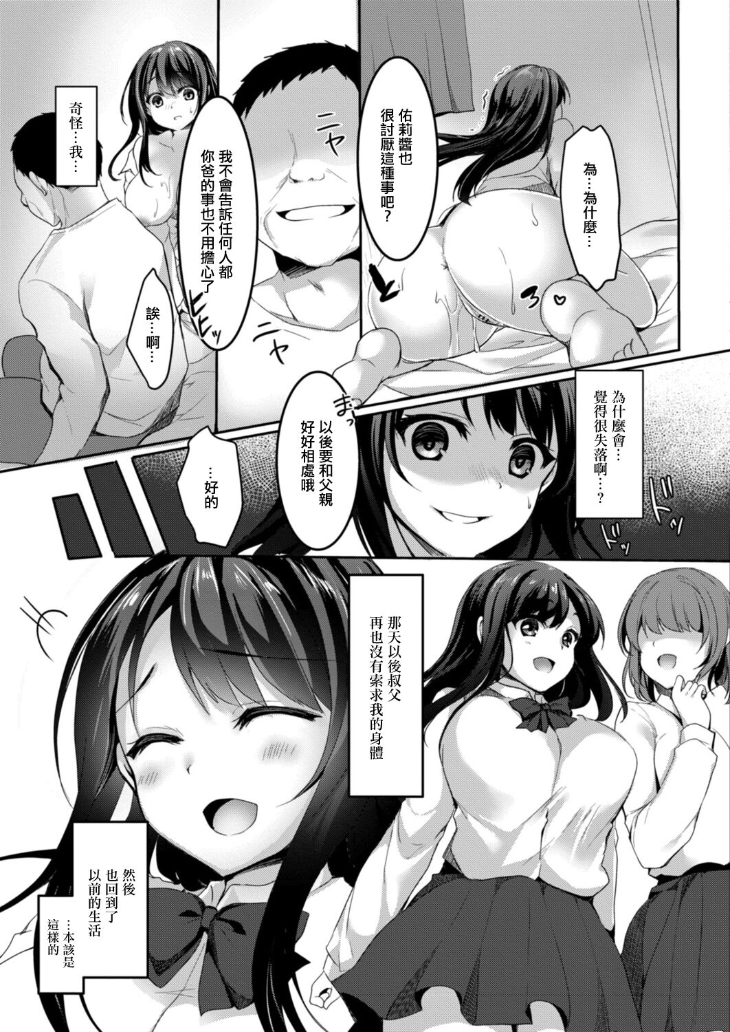 [Koeda Mameko] Shojo Kairaku ~Oji ni Odosare Choukyou Sareru Mei~ Ch. 4 (COMIC Reboot Vol. 14) [Chinese] [Digital] image number 3