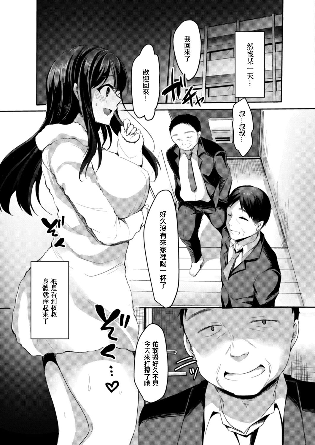 [Koeda Mameko] Shojo Kairaku ~Oji ni Odosare Choukyou Sareru Mei~ Ch. 4 (COMIC Reboot Vol. 14) [Chinese] [Digital] image number 7