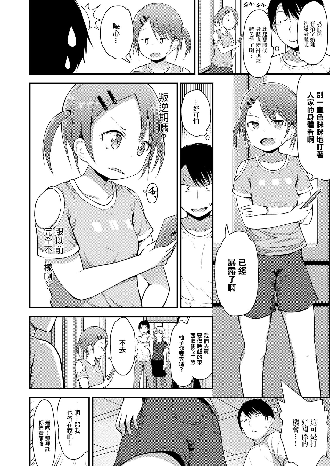 [藤坂リリック] 反抗期でもカワイイ[中国翻译] 2eme image