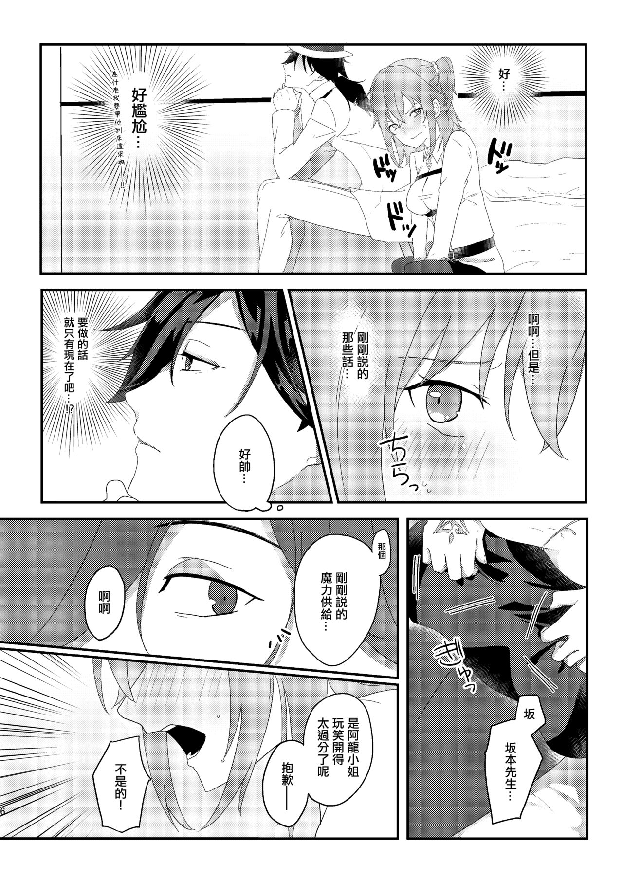 (SPARK15) [Ontama Bukkake (Shinonome Mizuki)] Ryouma-san to Business Ecchi Suru Hon (Fate/Grand Order) [Chinese] 이미지 번호 5