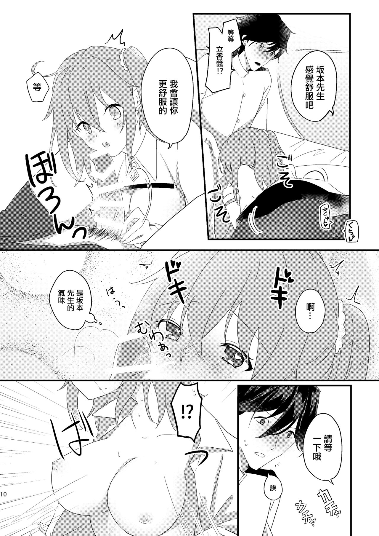 (SPARK15) [Ontama Bukkake (Shinonome Mizuki)] Ryouma-san to Business Ecchi Suru Hon (Fate/Grand Order) [Chinese] 이미지 번호 8