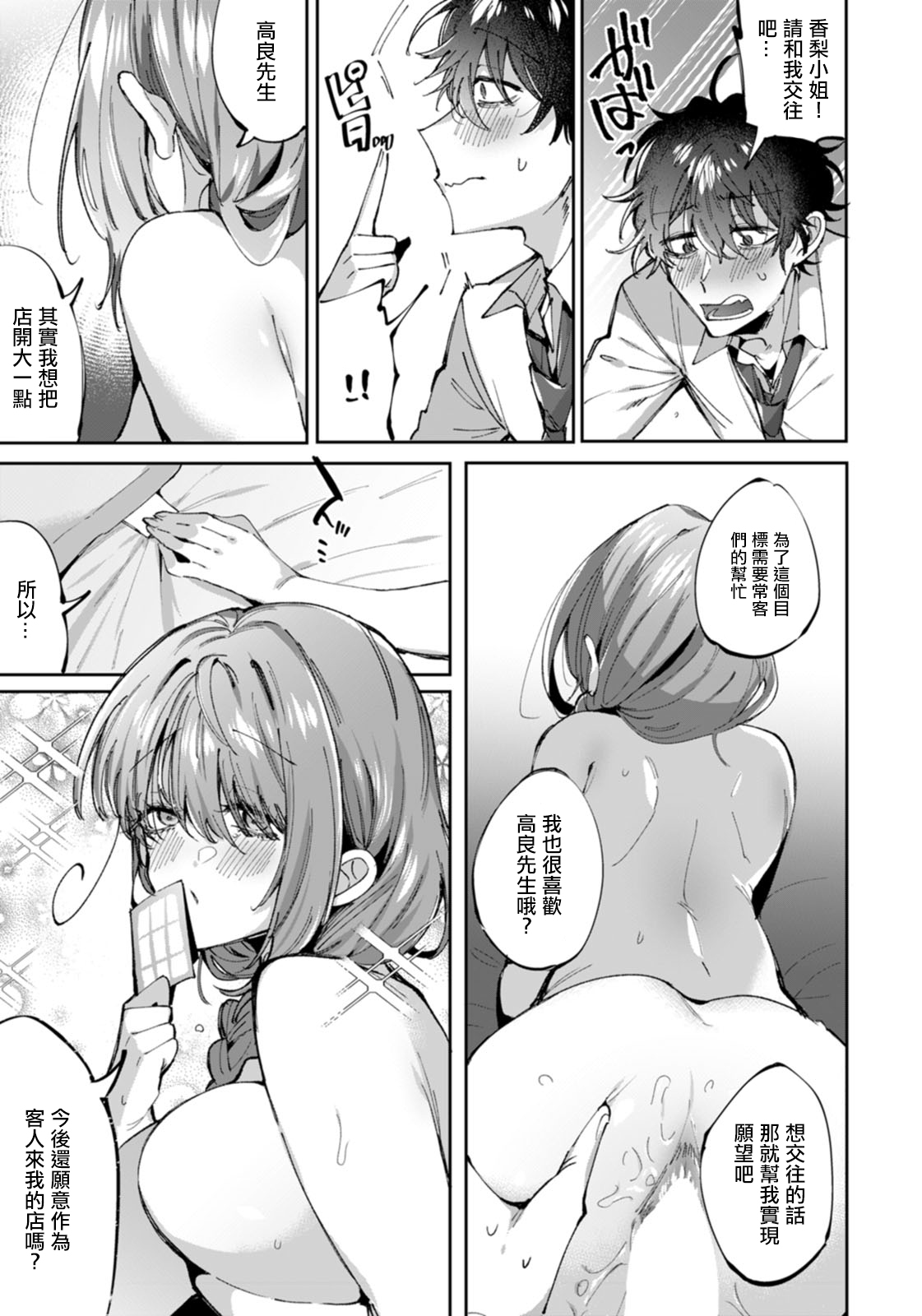 [若宮てれさ] 君だけの花[中国翻译] image number 17