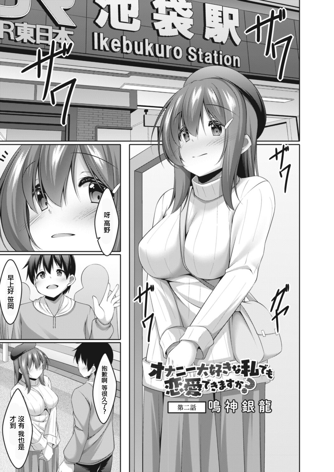 [Narukami Ginryu] Onanie Daisuki na Watashi demo Renai Dekimasu ka? Ch. 2 (COMIC Reboot Vol. 14) [Chinese] [Digital] image number 1