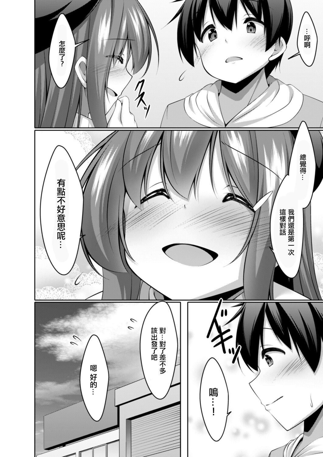 [Narukami Ginryu] Onanie Daisuki na Watashi demo Renai Dekimasu ka? Ch. 2 (COMIC Reboot Vol. 14) [Chinese] [Digital] image number 2