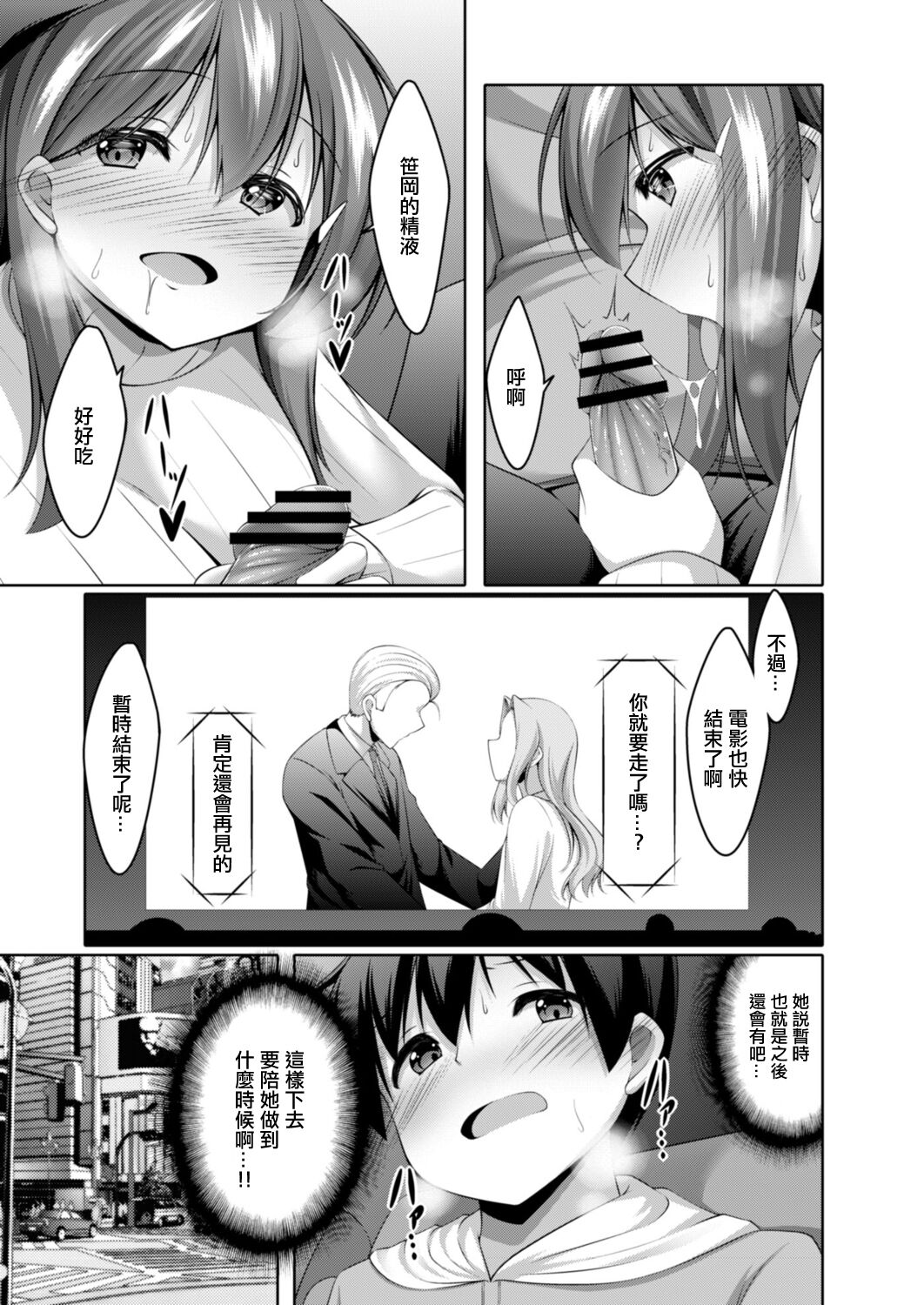[Narukami Ginryu] Onanie Daisuki na Watashi demo Renai Dekimasu ka? Ch. 2 (COMIC Reboot Vol. 14) [Chinese] [Digital] image number 9